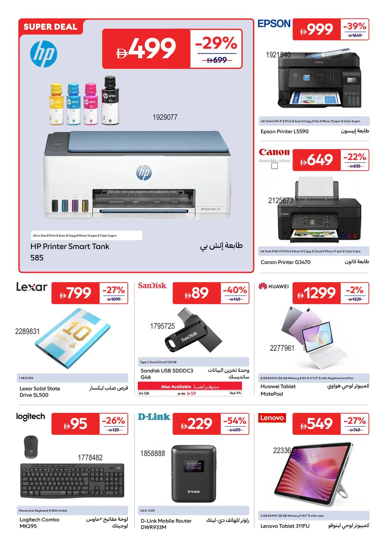 Summer Packed With Fun from Carrefour until 6th July - Carrefour UAE Offers & Promotions — page 15