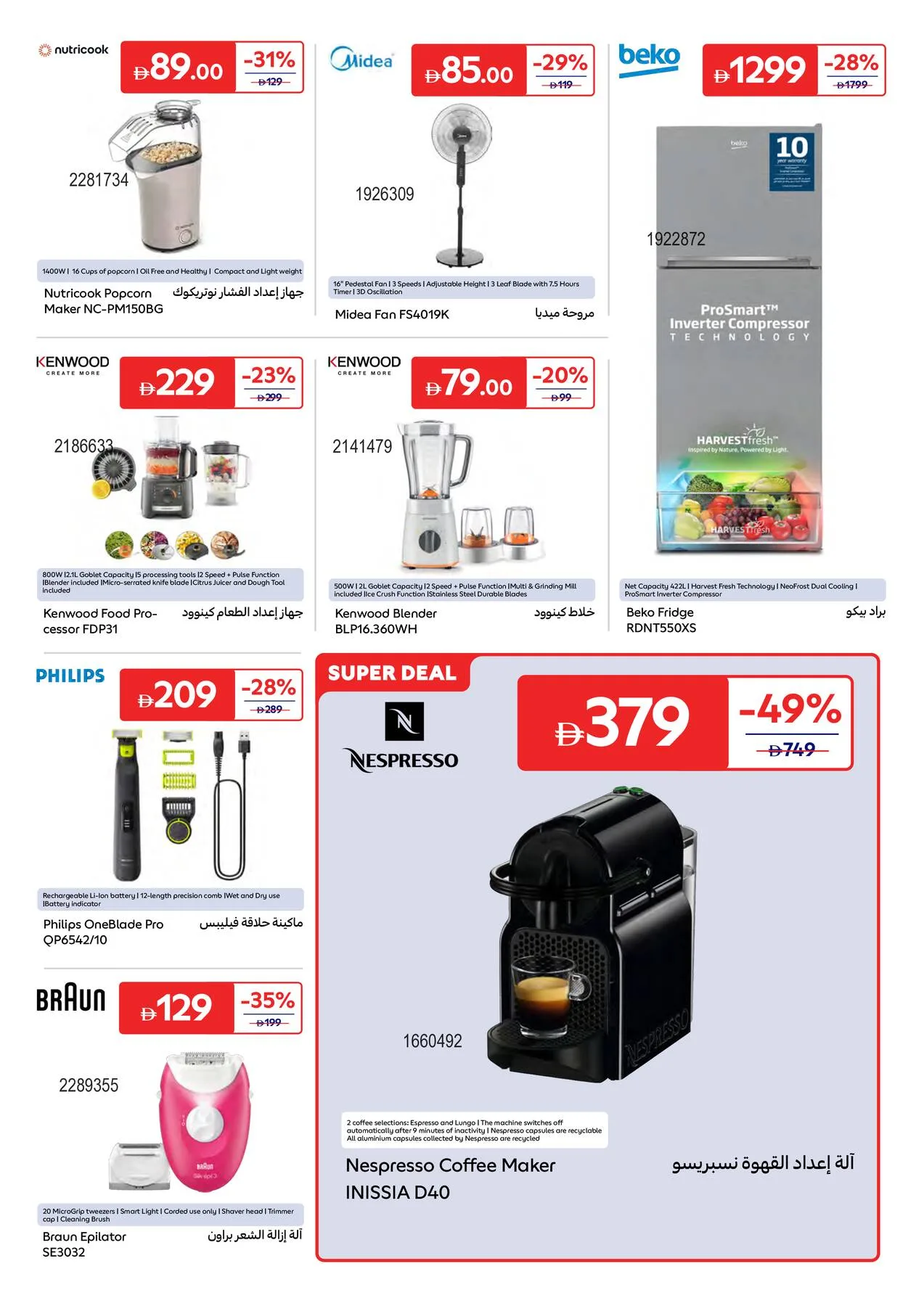 Summer Packed With Fun from Carrefour until 6th July - Carrefour UAE Offers & Promotions — page 16