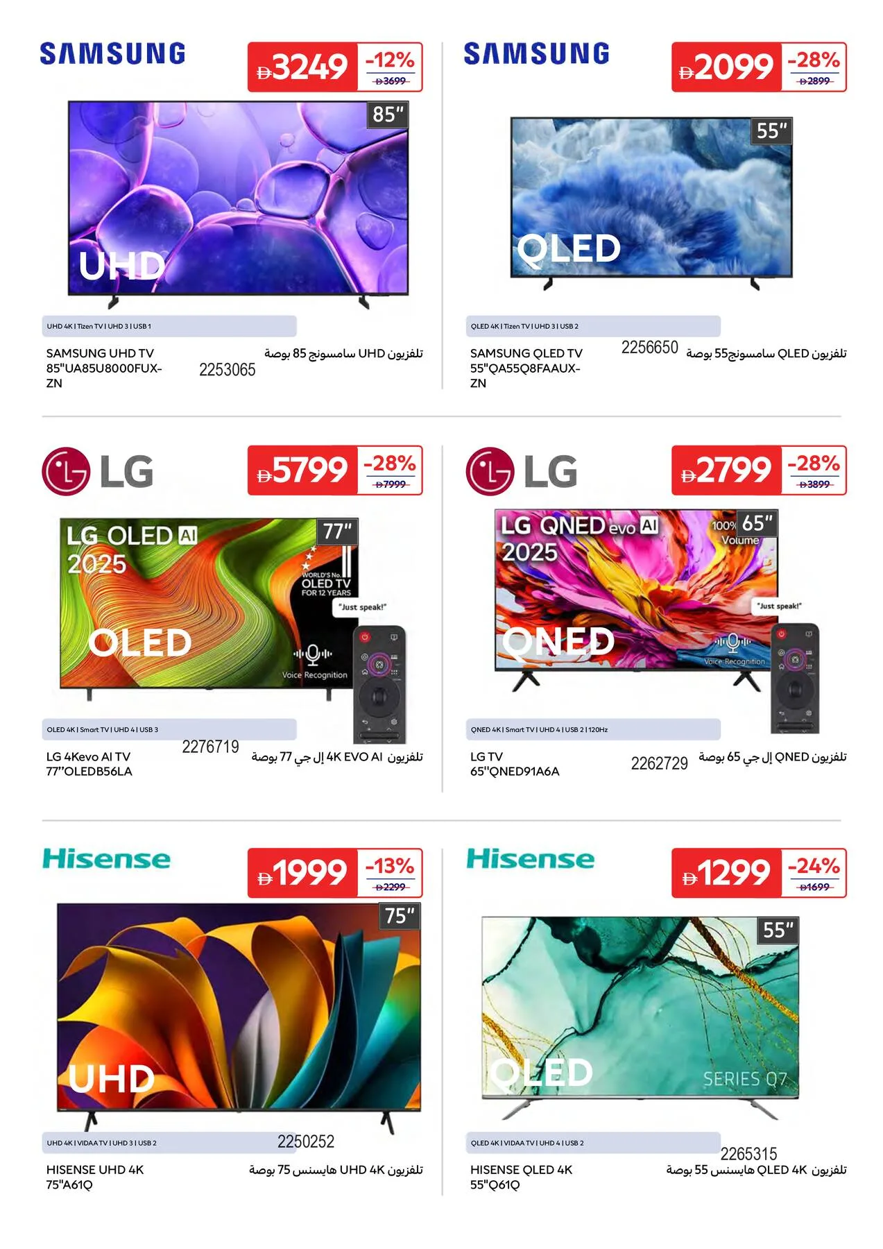 Summer Packed With Fun from Carrefour until 6th July - Carrefour UAE Offers & Promotions — page 17