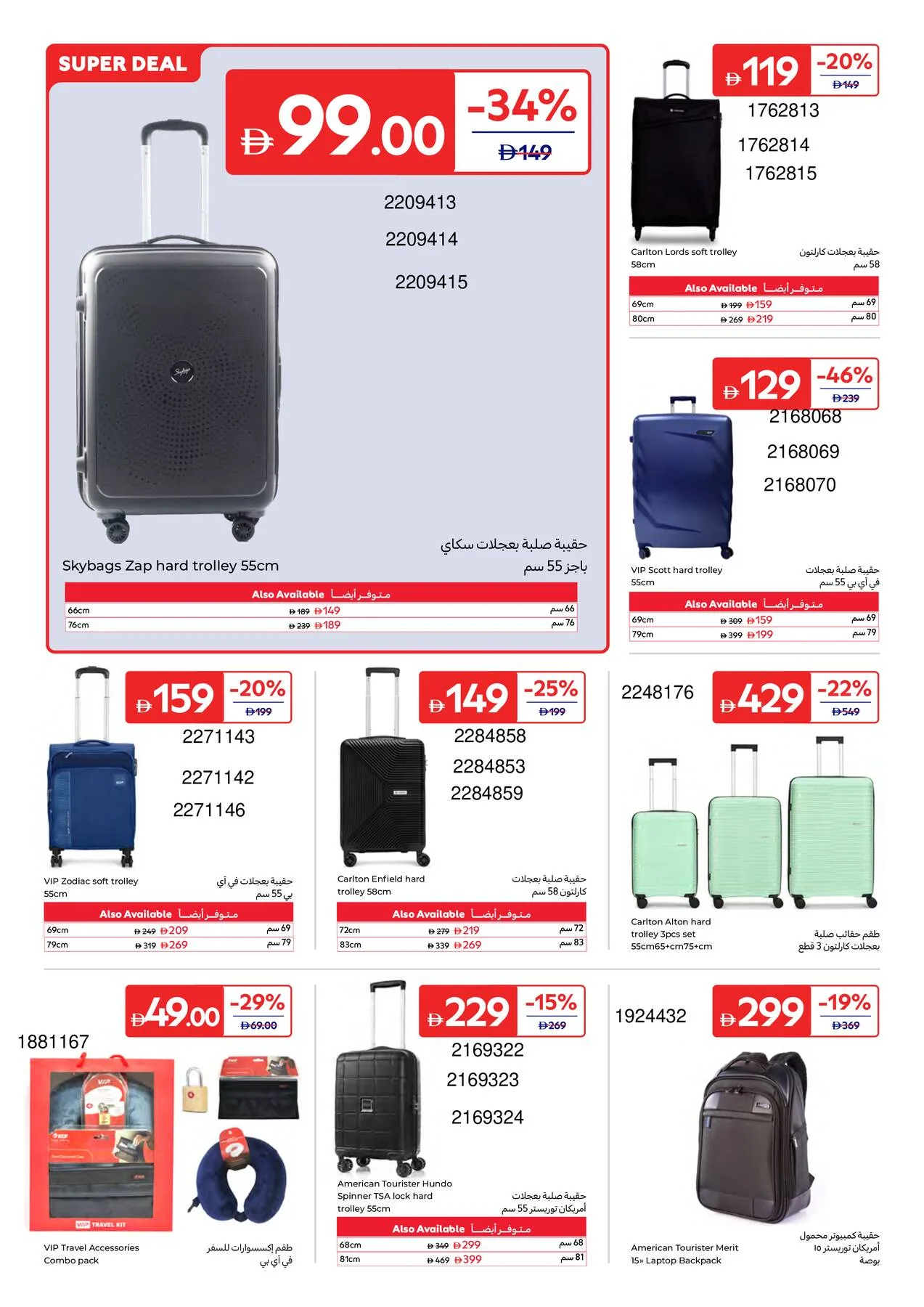 Summer Packed With Fun from Carrefour until 6th July - Carrefour UAE Offers & Promotions — page 4