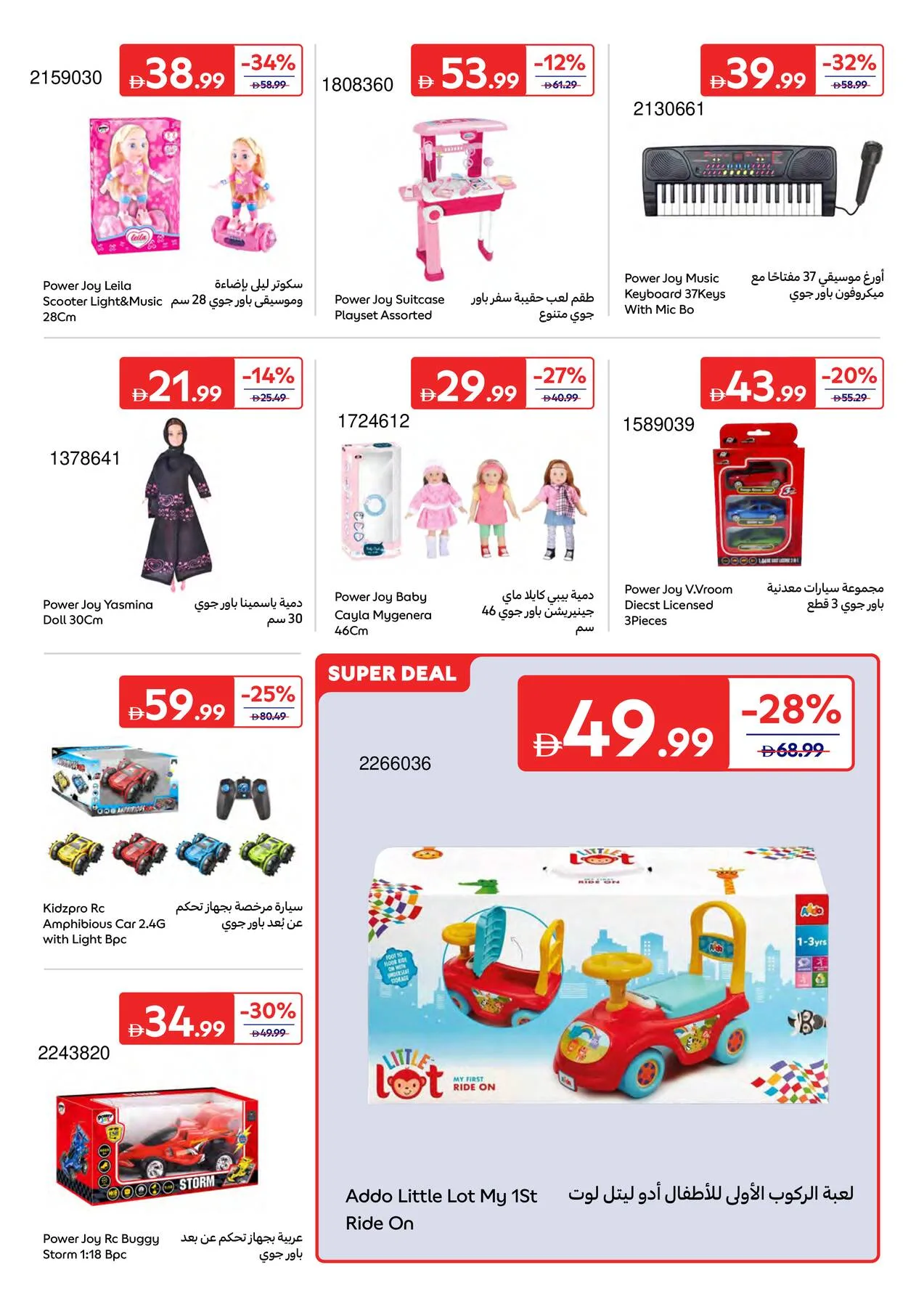 Summer Packed With Fun from Carrefour until 6th July - Carrefour UAE Offers & Promotions — page 8