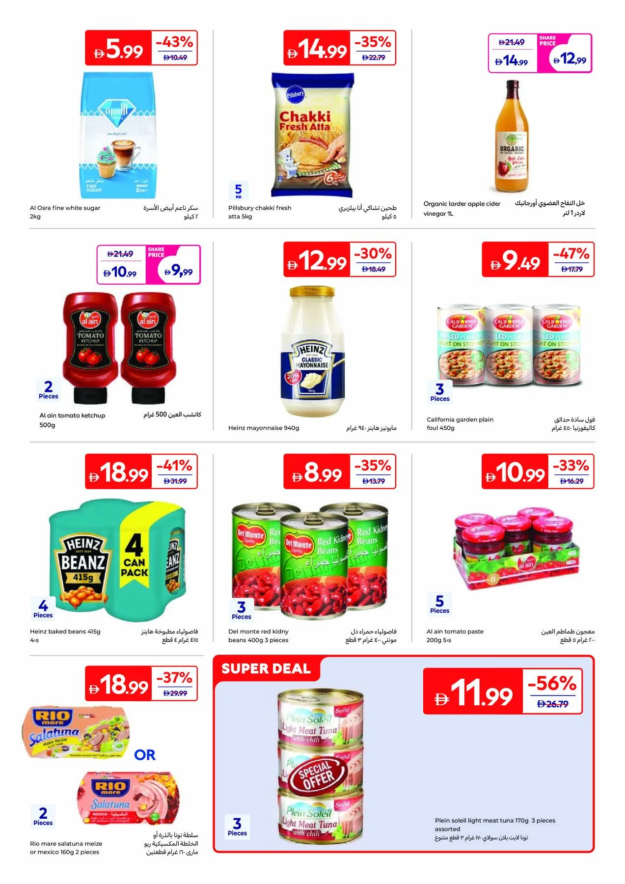 Summer Packed With Fun from Carrefour until 16th July - Carrefour UAE Offers & Promotions — page 11