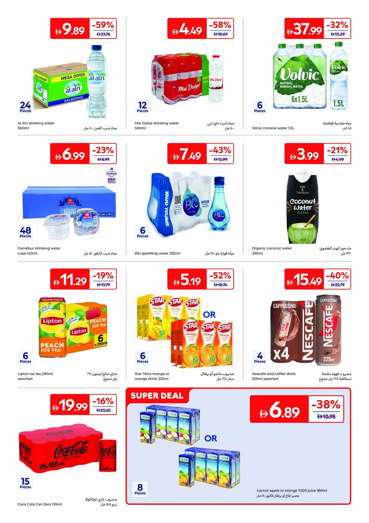 Summer Packed With Fun from Carrefour until 16th July - Carrefour UAE Offers & Promotions — page 13
