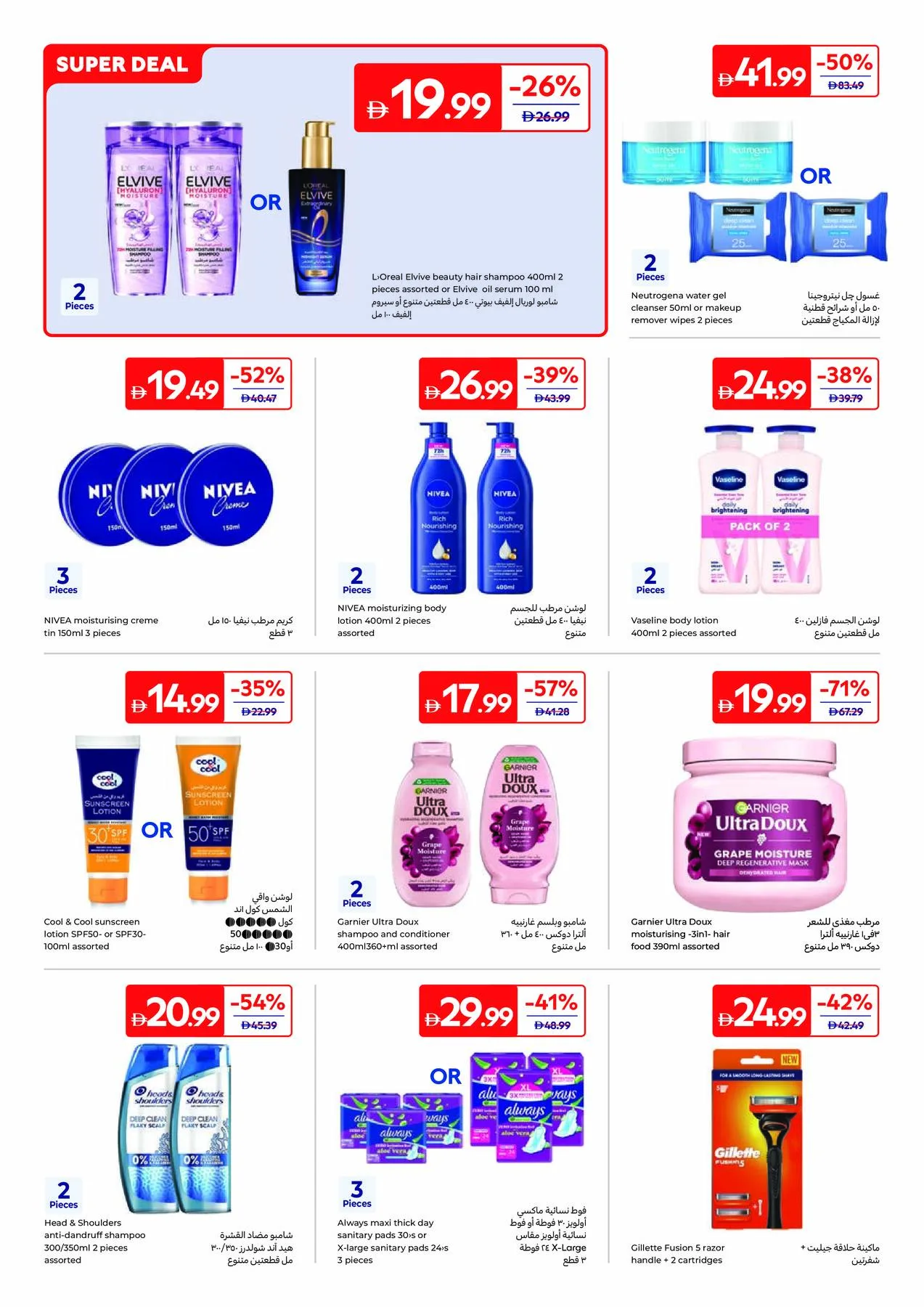 Summer Packed With Fun from Carrefour until 16th July - Carrefour UAE Offers & Promotions — page 14