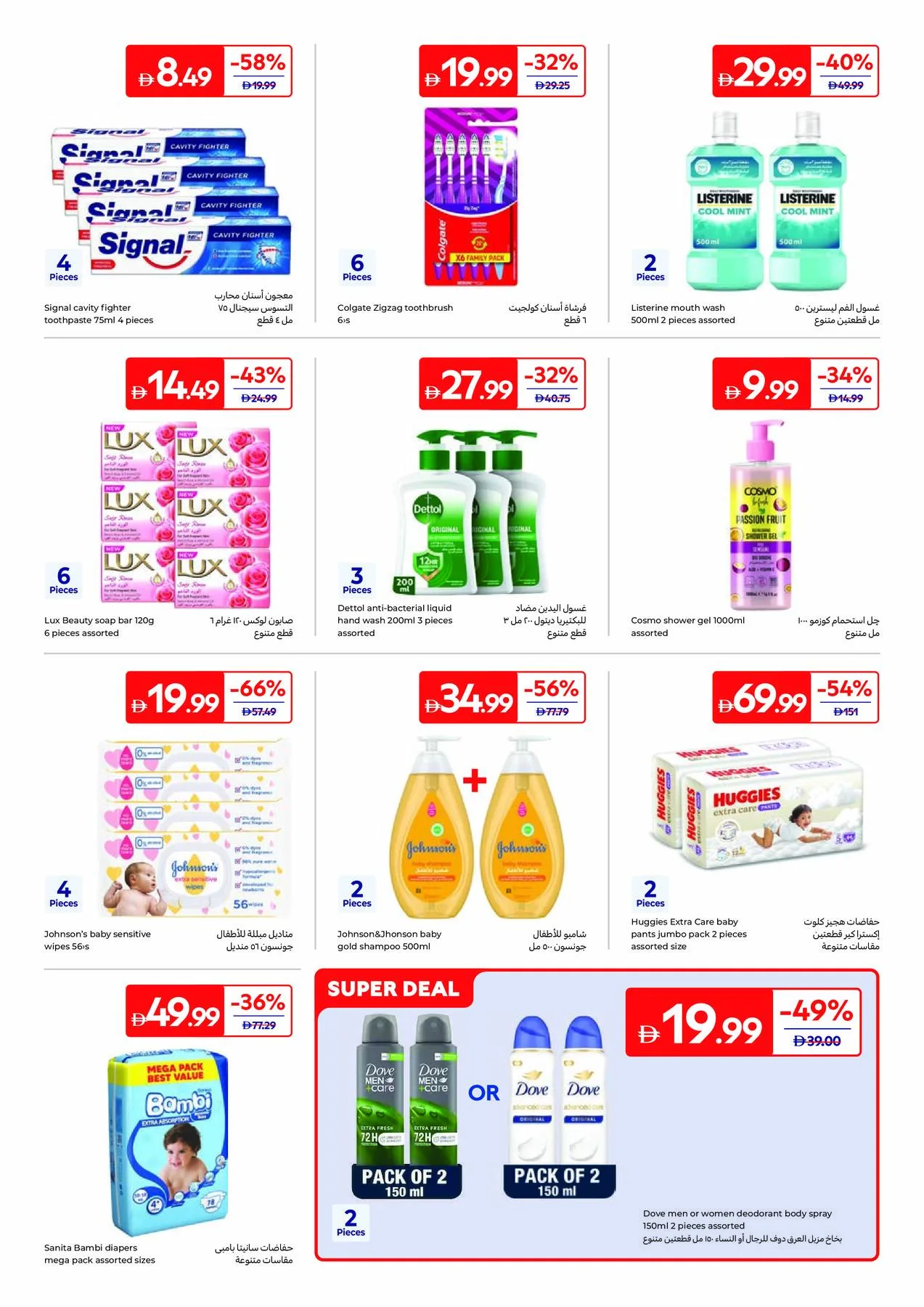 Summer Packed With Fun from Carrefour until 16th July - Carrefour UAE Offers & Promotions — page 15