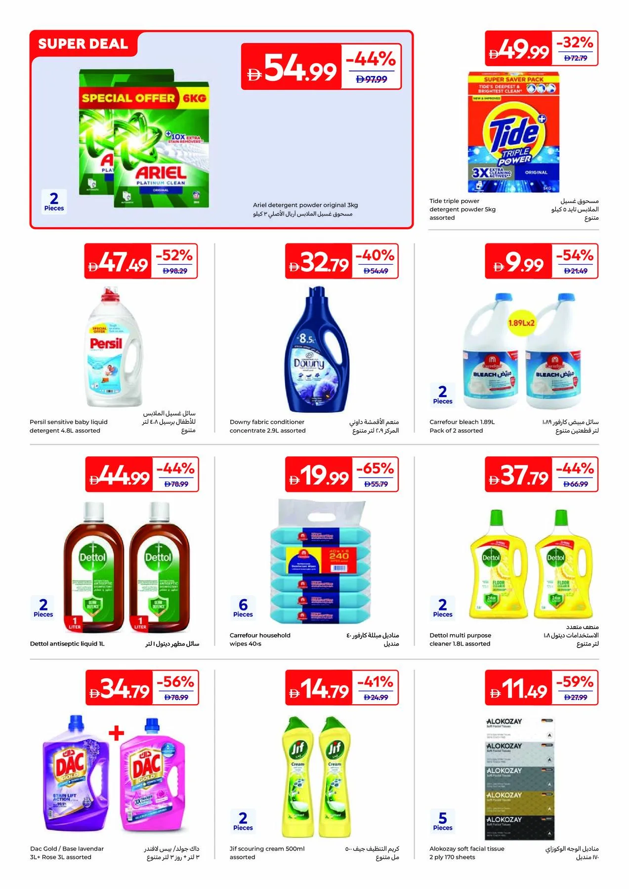 Summer Packed With Fun from Carrefour until 16th July - Carrefour UAE Offers & Promotions — page 16