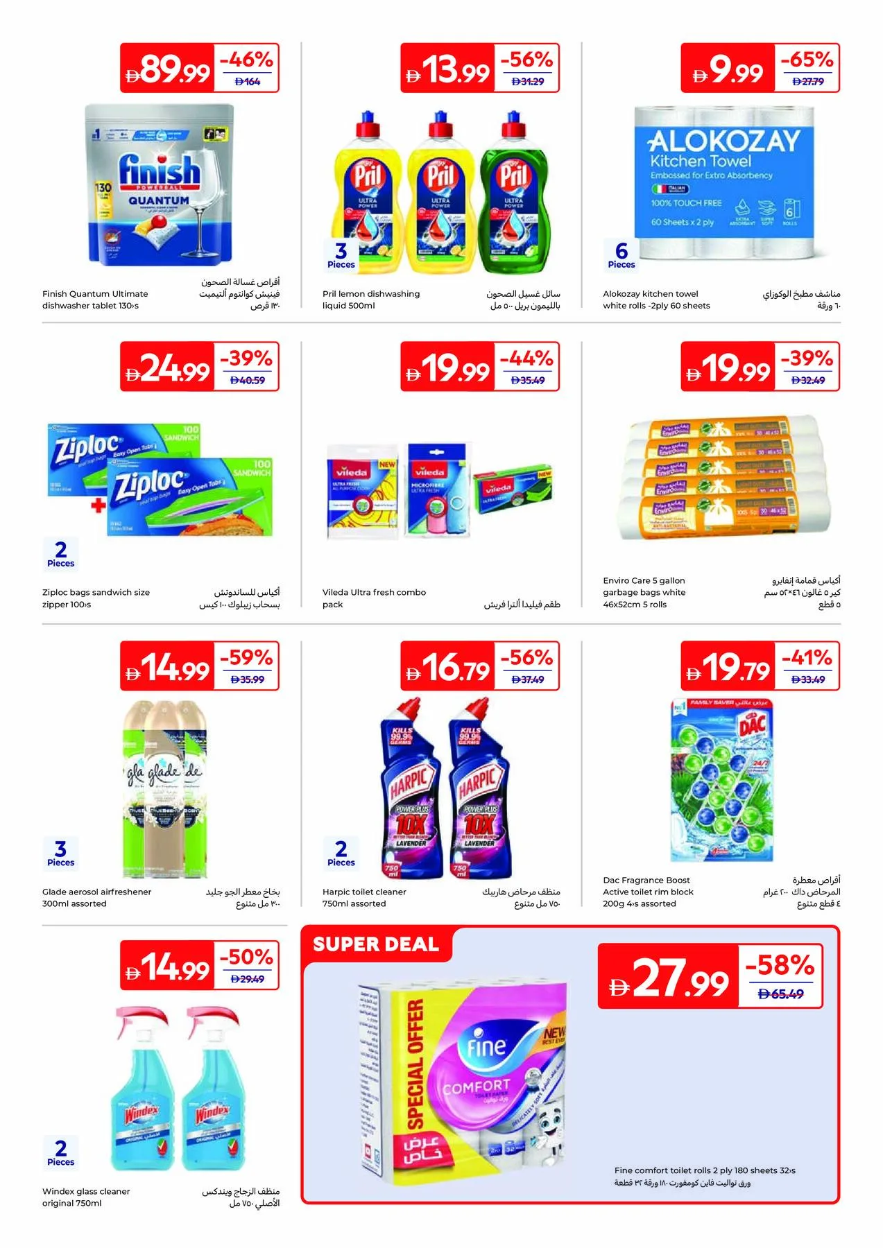 Summer Packed With Fun from Carrefour until 16th July - Carrefour UAE Offers & Promotions — page 17