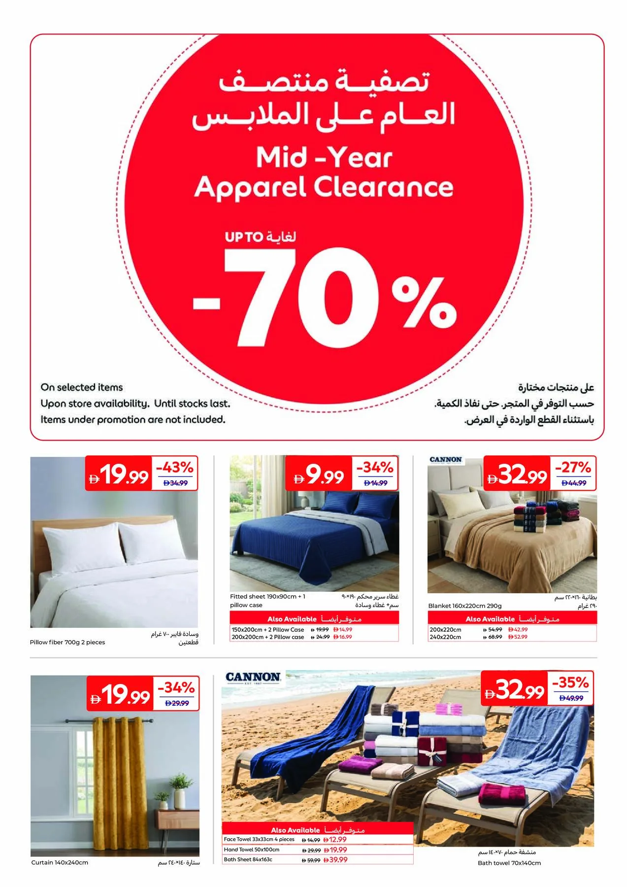 Summer Packed With Fun from Carrefour until 16th July - Carrefour UAE Offers & Promotions — page 18