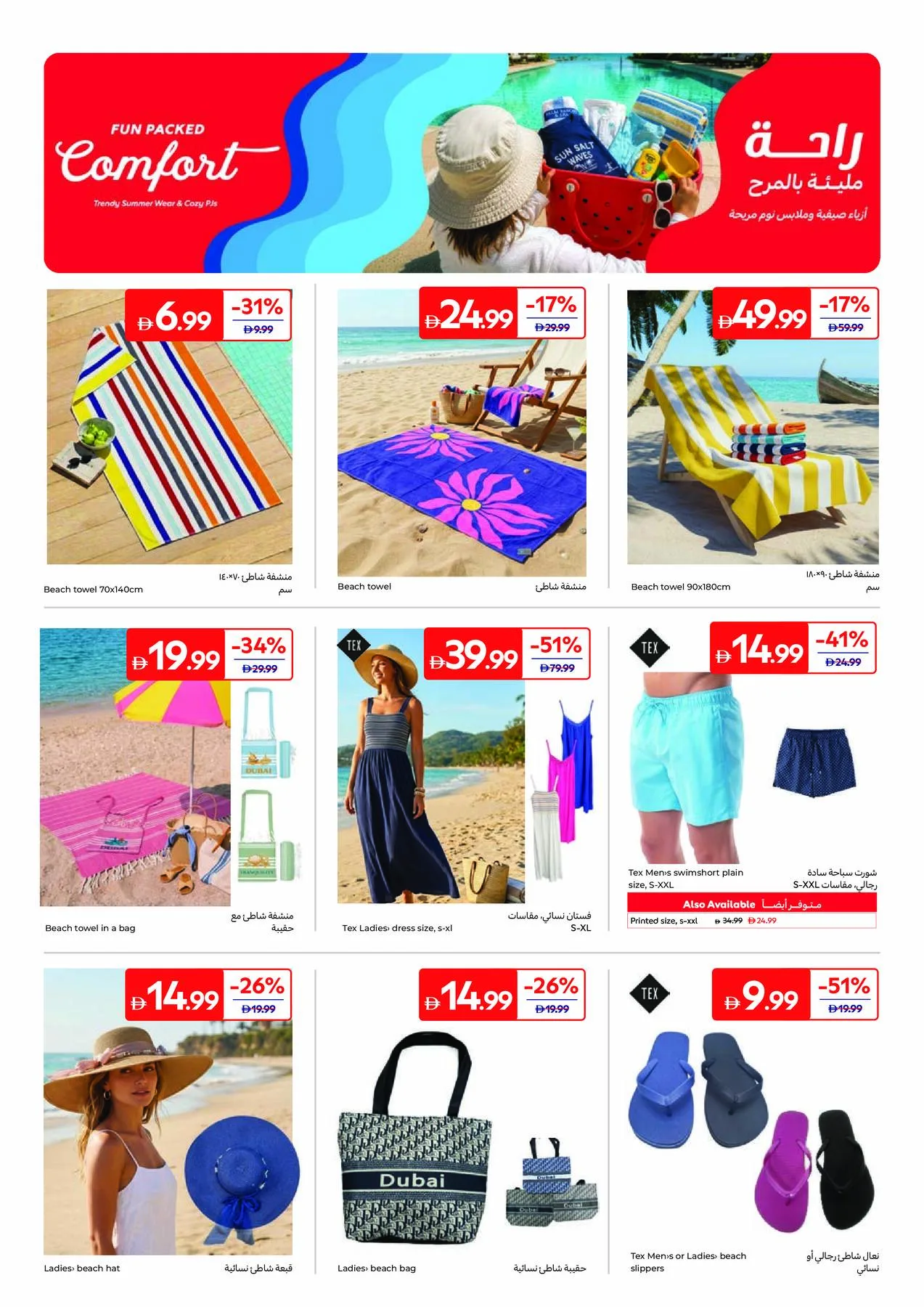 Summer Packed With Fun from Carrefour until 16th July - Carrefour UAE Offers & Promotions — page 19