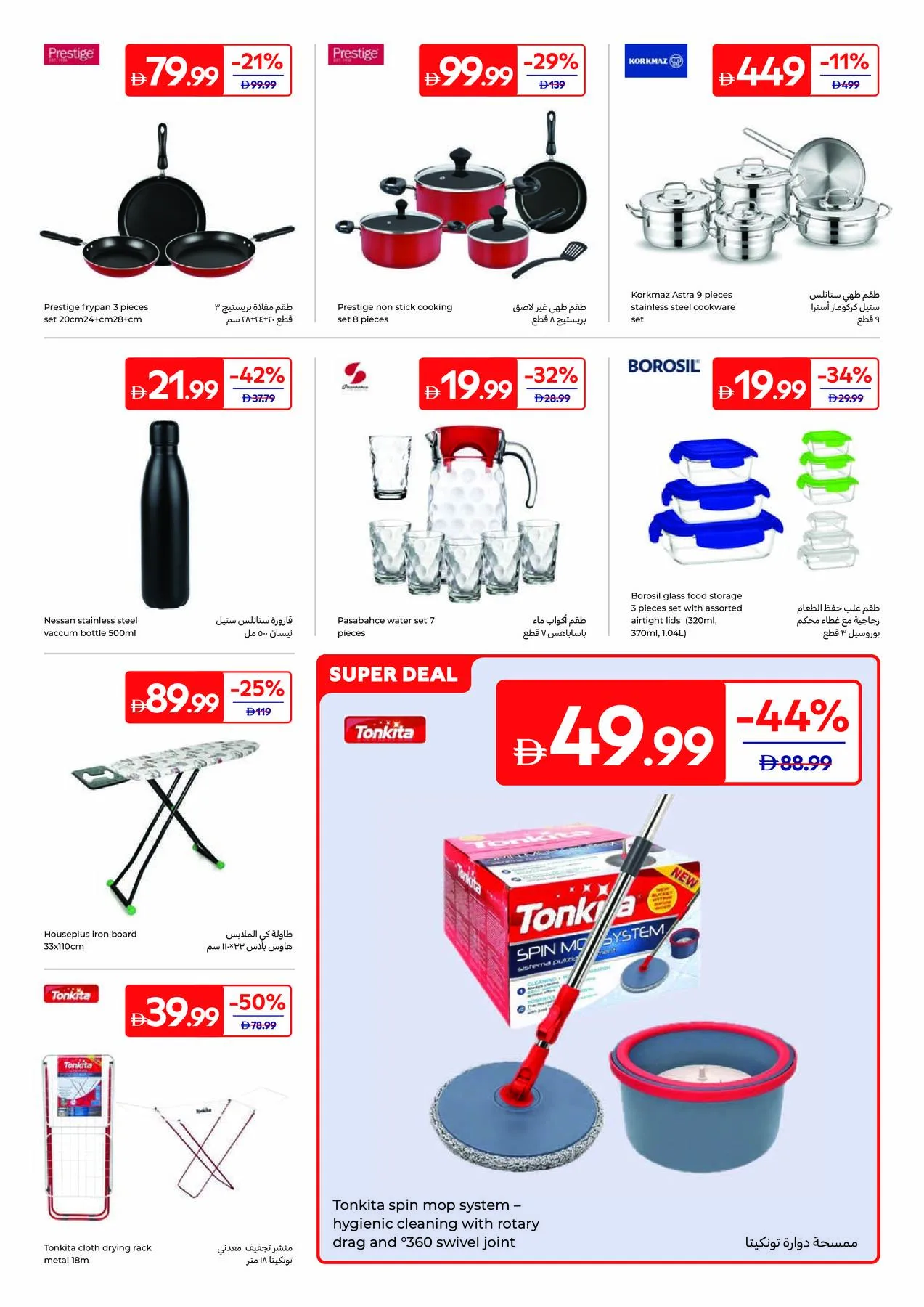 Summer Packed With Fun from Carrefour until 16th July - Carrefour UAE Offers & Promotions — page 20
