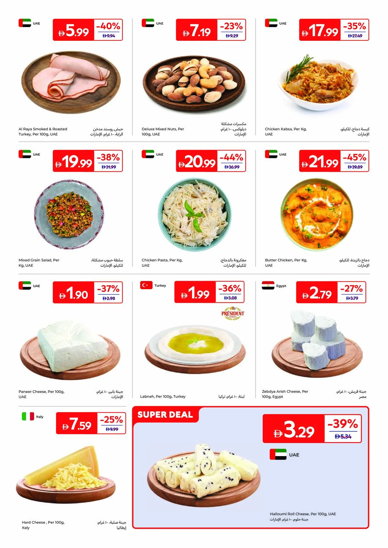 Summer Packed With Fun from Carrefour until 16th July - Carrefour UAE Offers & Promotions — page 3