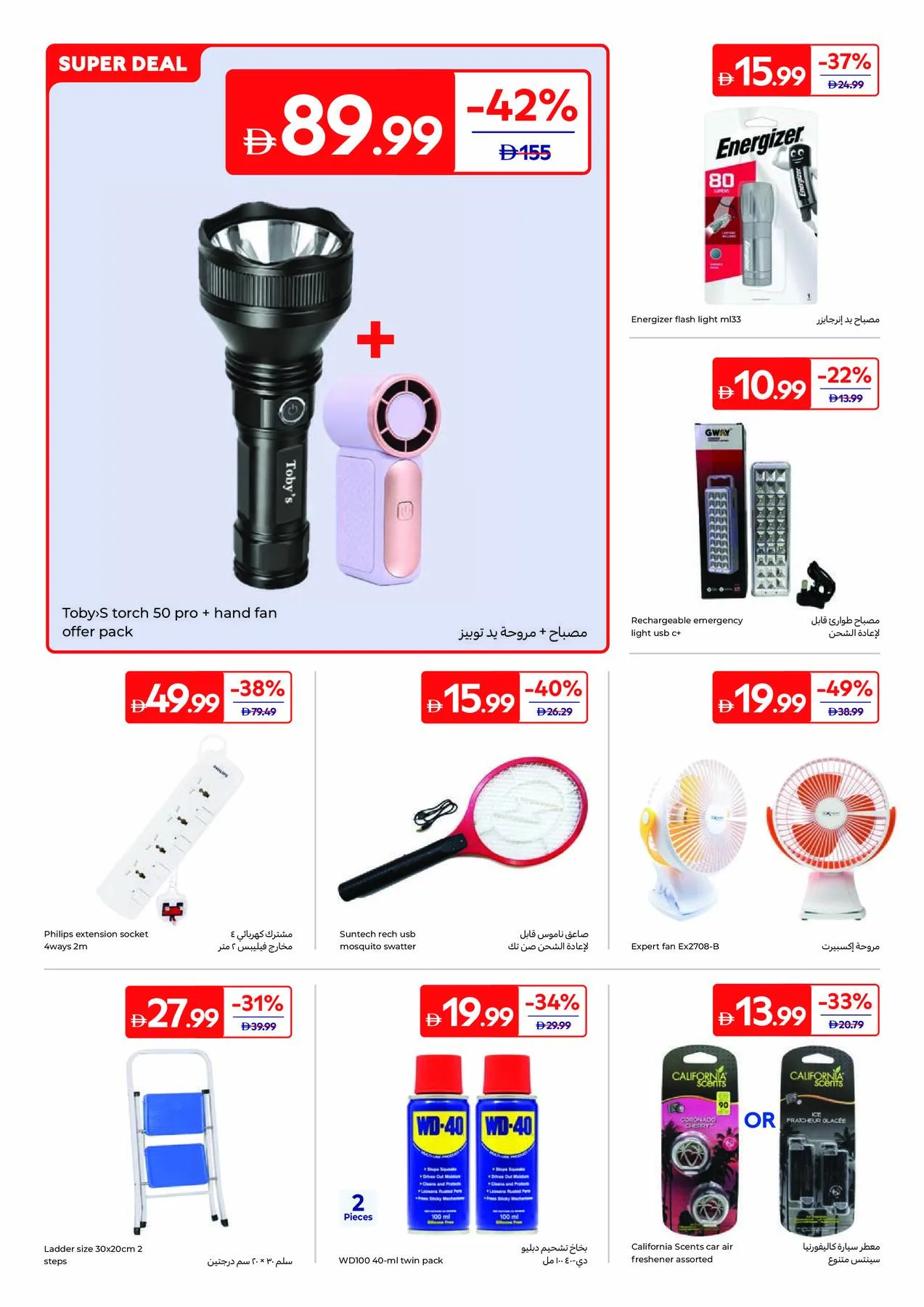 Summer Packed With Fun from Carrefour until 16th July - Carrefour UAE Offers & Promotions — page 21