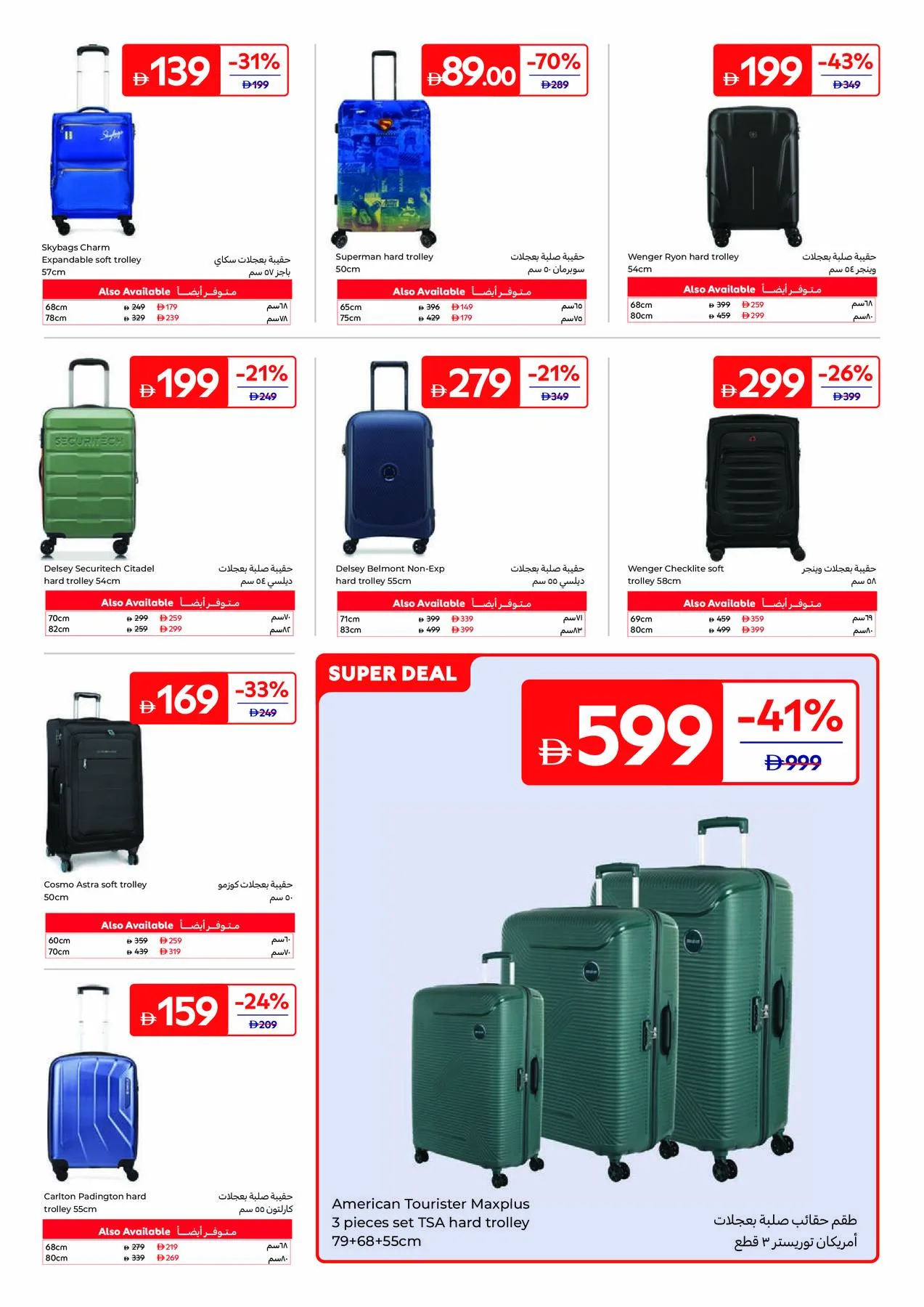 Summer Packed With Fun from Carrefour until 16th July - Carrefour UAE Offers & Promotions — page 22