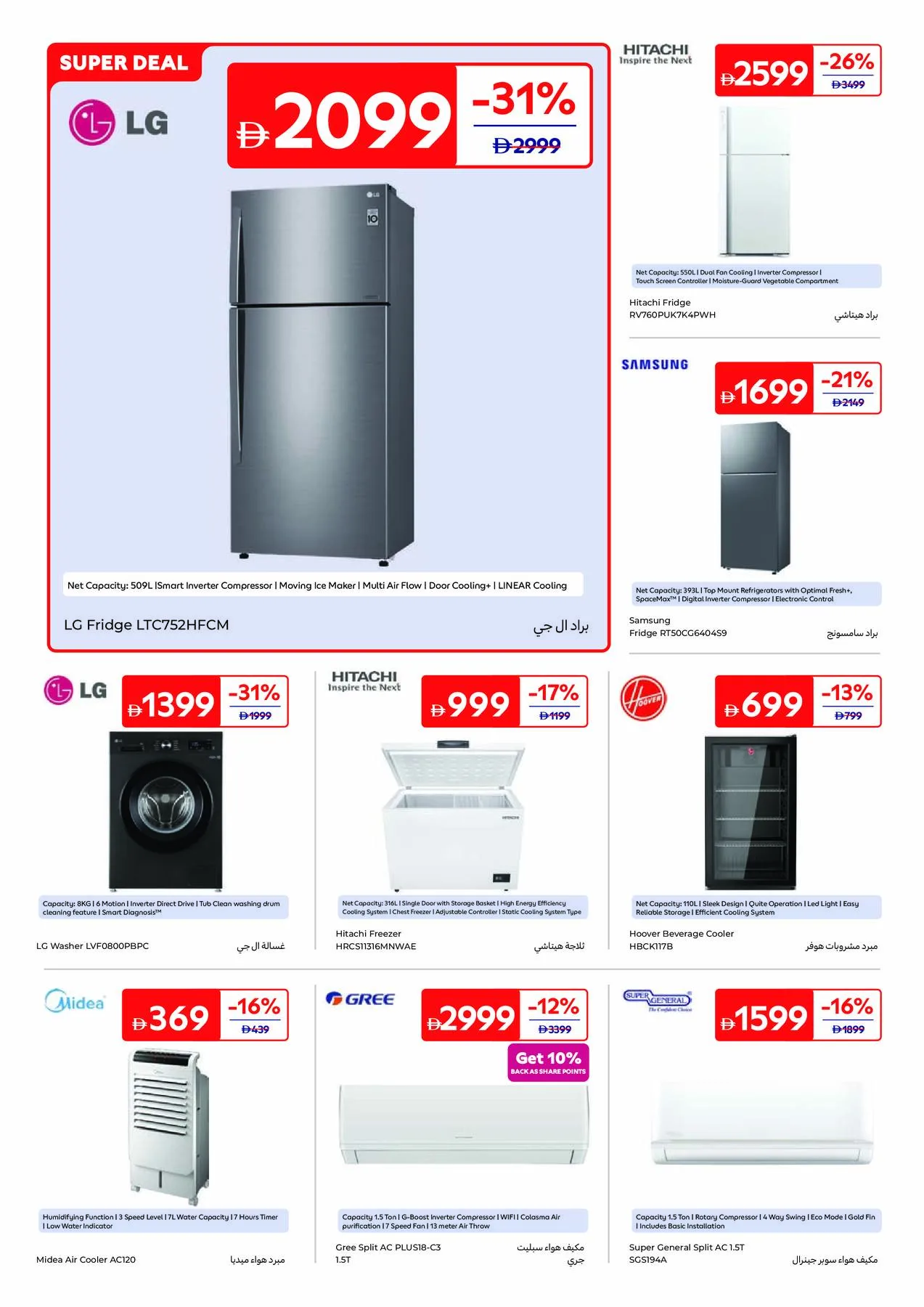 Summer Packed With Fun from Carrefour until 16th July - Carrefour UAE Offers & Promotions — page 25