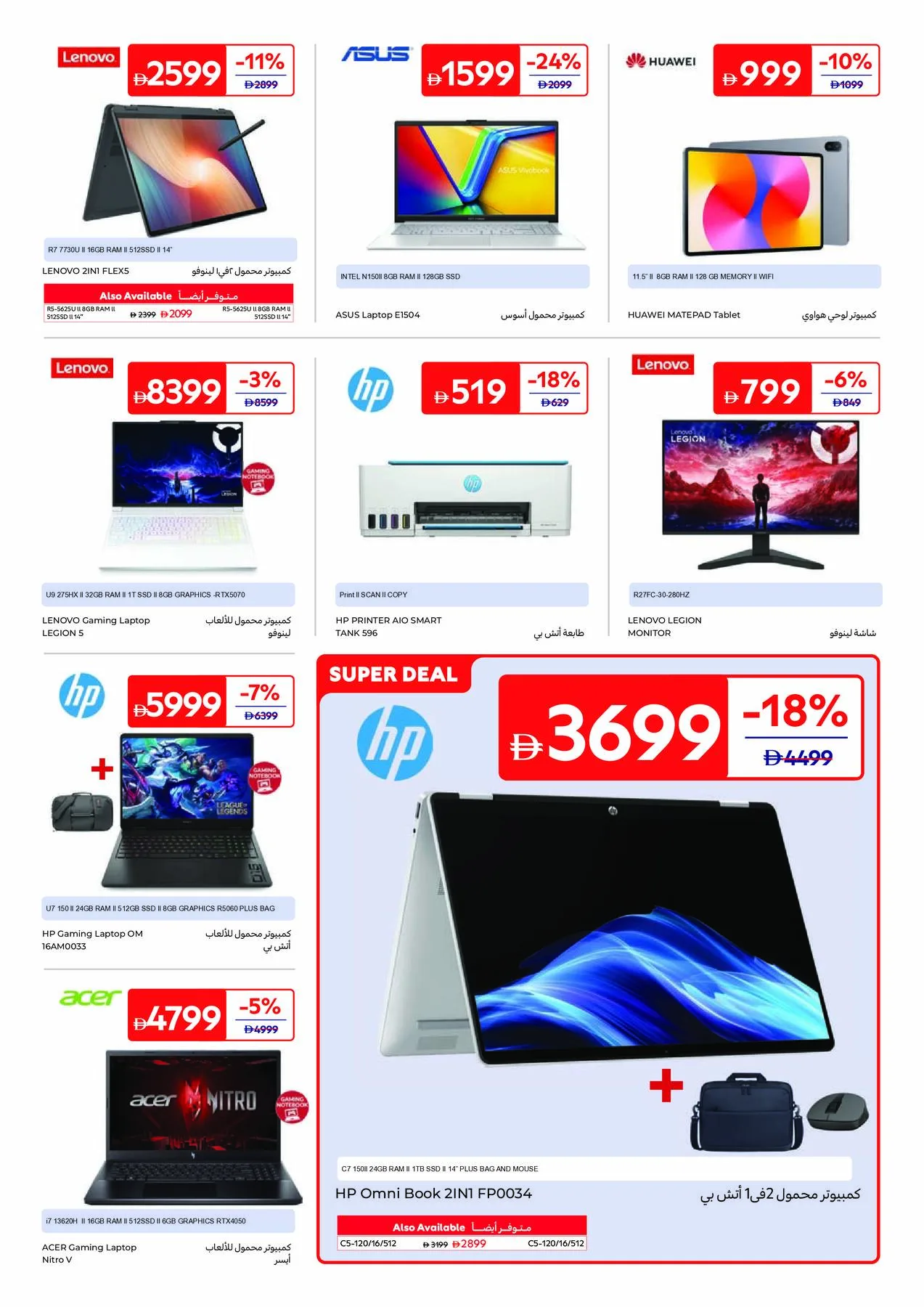 Summer Packed With Fun from Carrefour until 16th July - Carrefour UAE Offers & Promotions — page 26