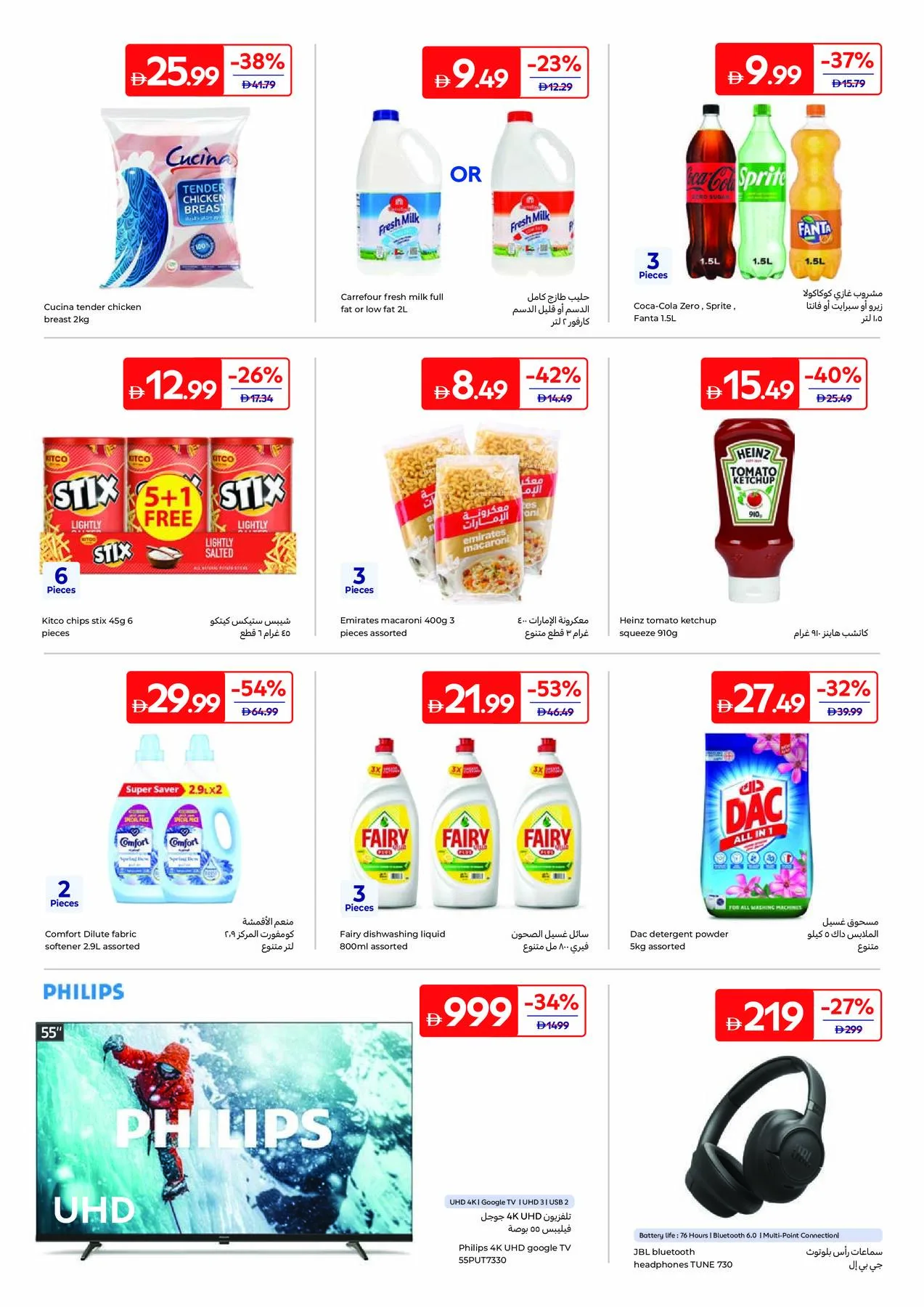 Summer Packed With Fun from Carrefour until 16th July - Carrefour UAE Offers & Promotions — page 28