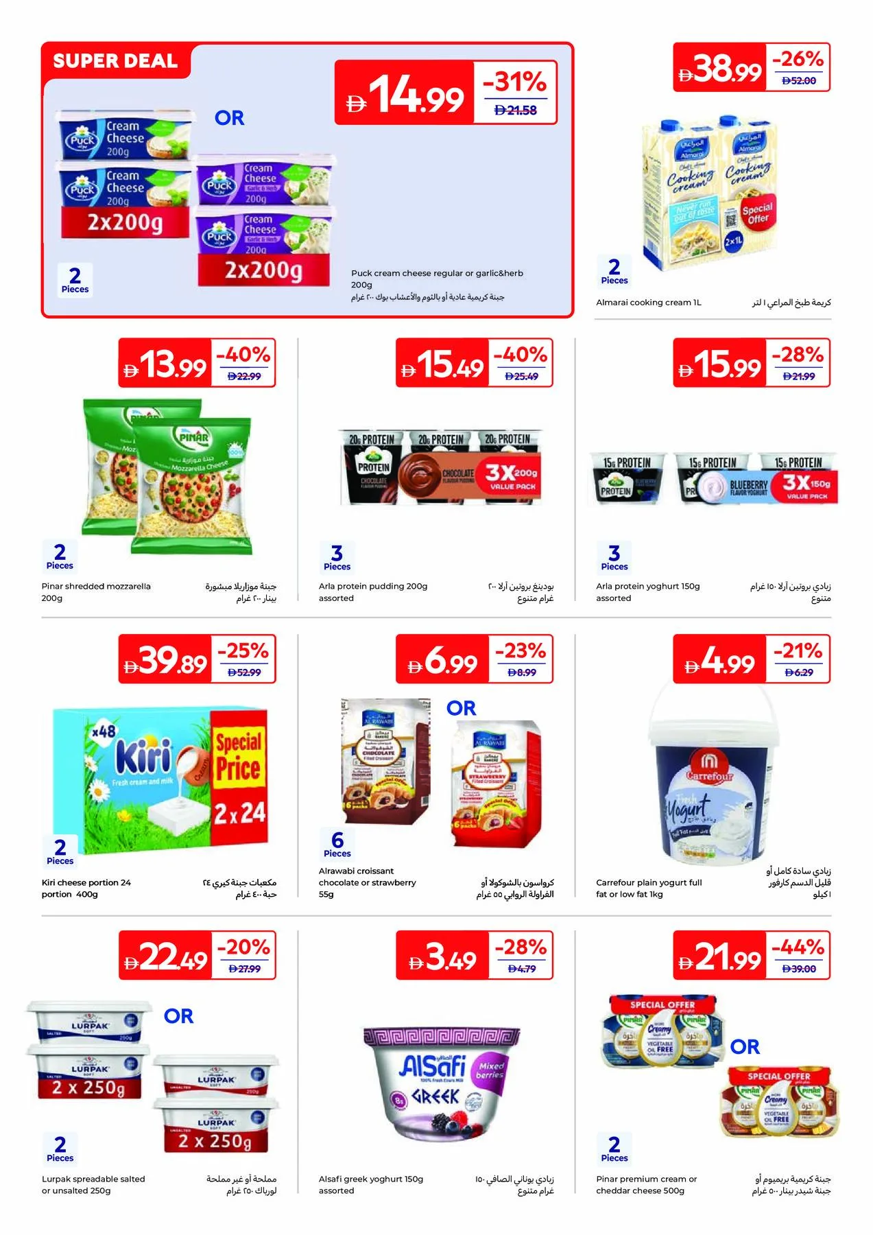 Summer Packed With Fun from Carrefour until 16th July - Carrefour UAE Offers & Promotions — page 6