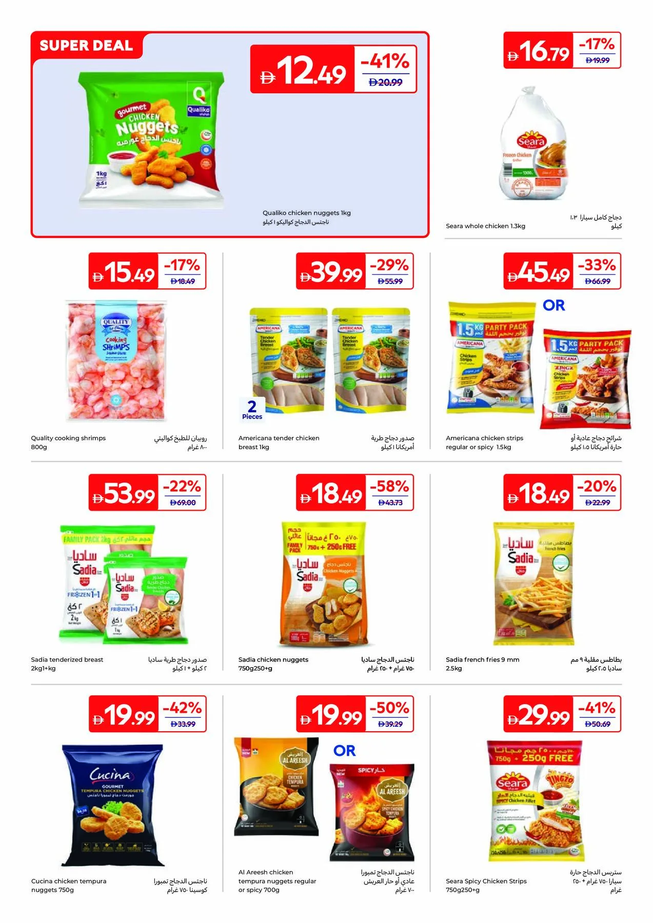 Summer Packed With Fun from Carrefour until 16th July - Carrefour UAE Offers & Promotions — page 8