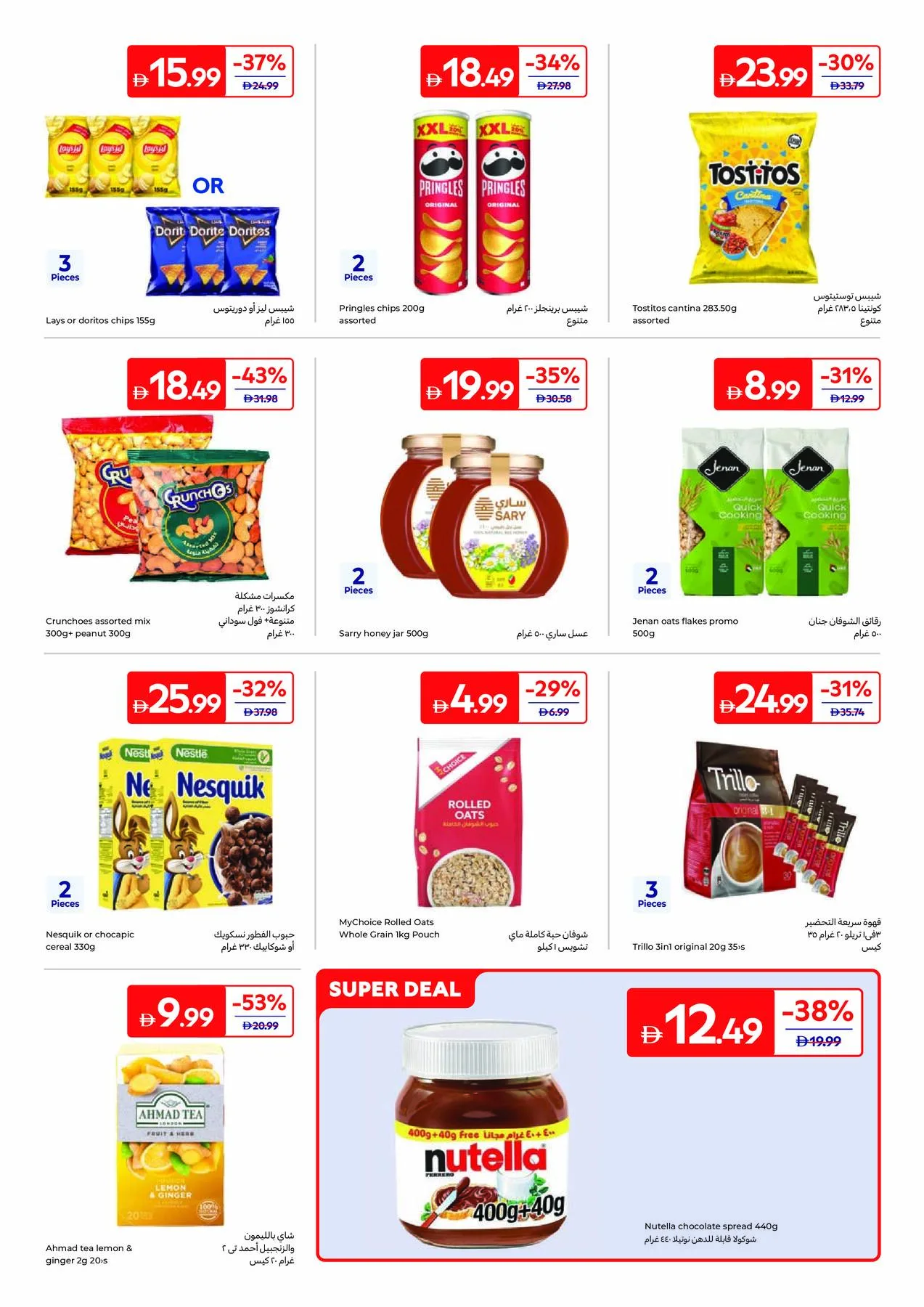 Summer Packed With Fun from Carrefour until 16th July - Carrefour UAE Offers & Promotions — page 9