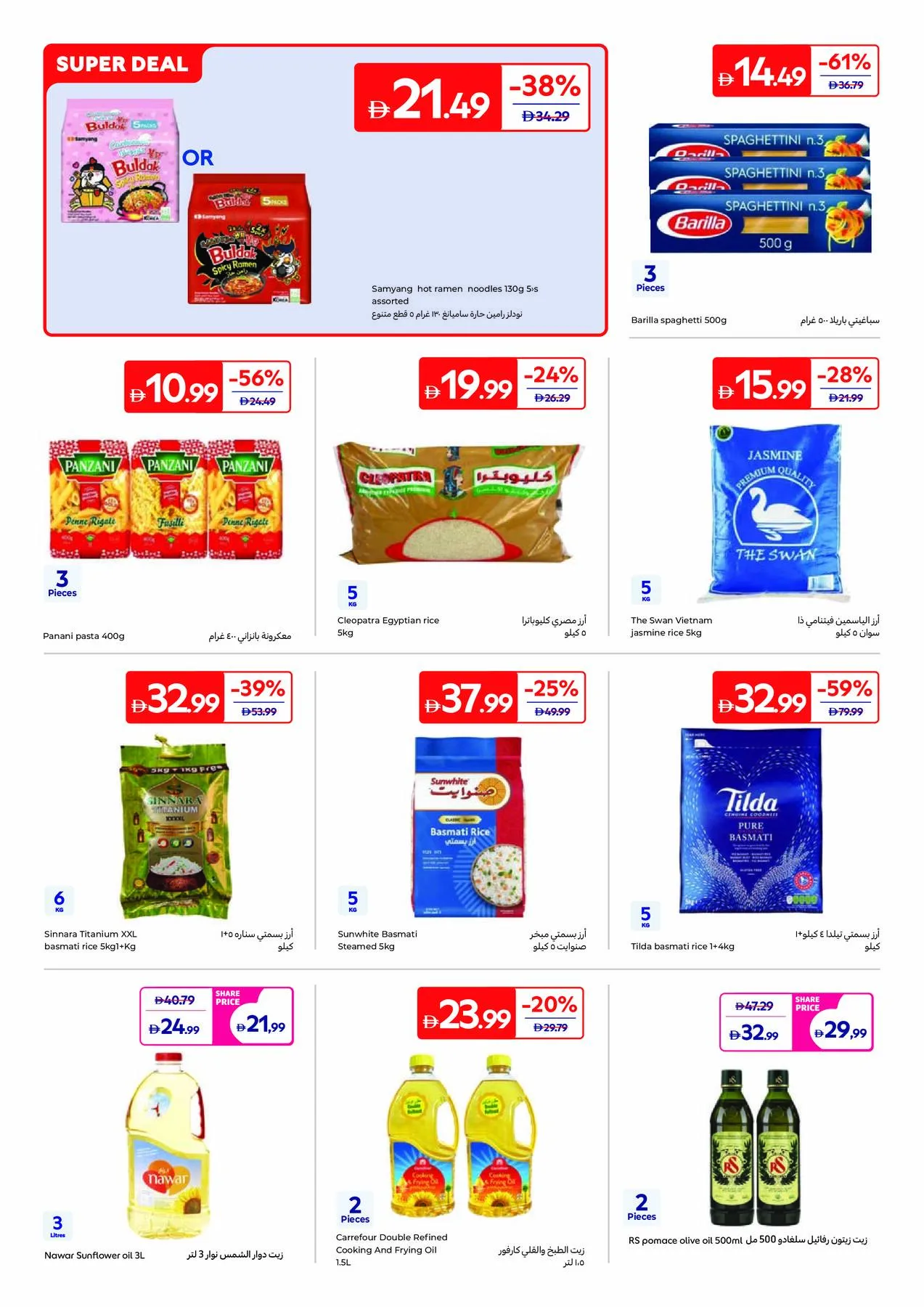 Summer Packed With Fun from Carrefour until 16th July - Carrefour UAE Offers & Promotions — page 10