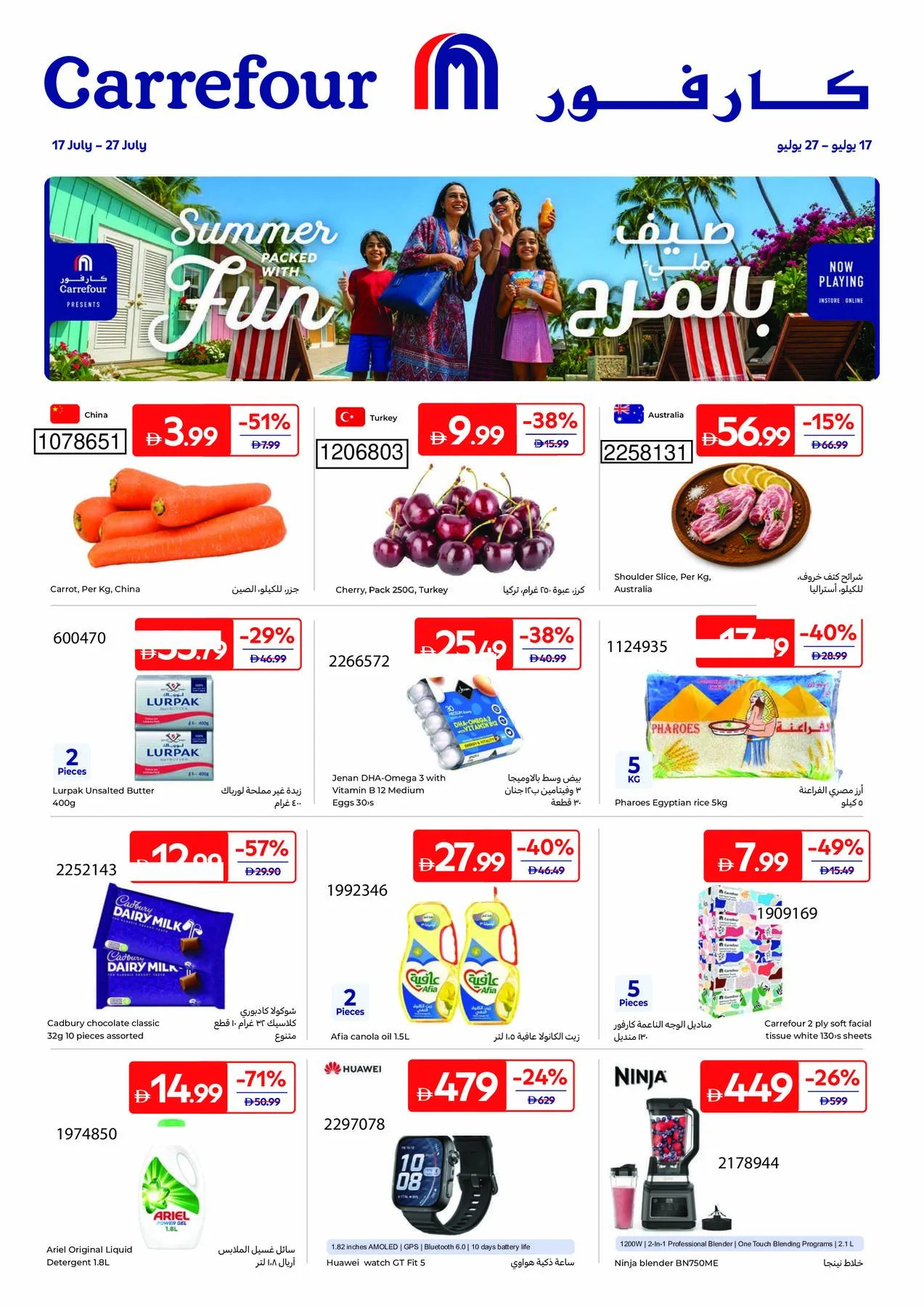 Summer Packed With Fun from Carrefour until 27th July - Carrefour UAE Offers & Promotions catalogue cover