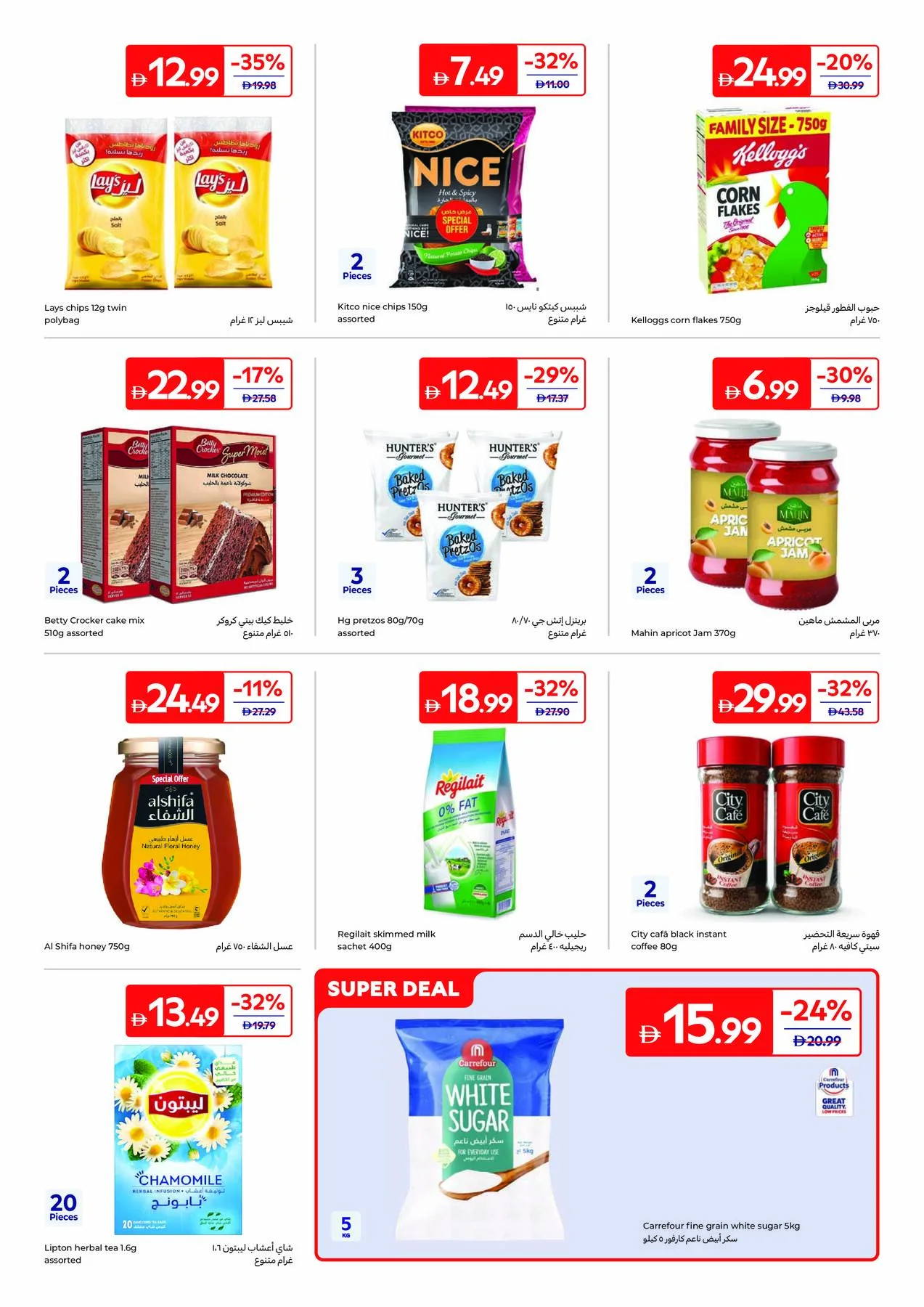 Summer Packed With Fun from Carrefour until 27th July - Carrefour UAE Offers & Promotions — page 12