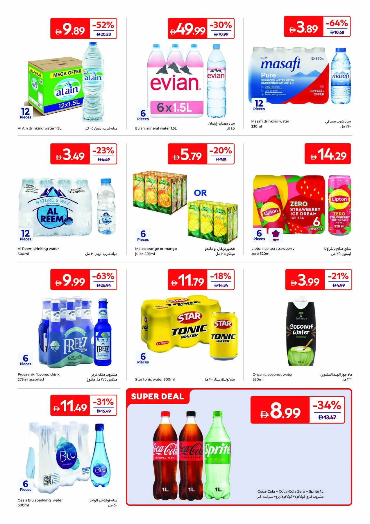 Summer Packed With Fun from Carrefour until 27th July - Carrefour UAE Offers & Promotions — page 14