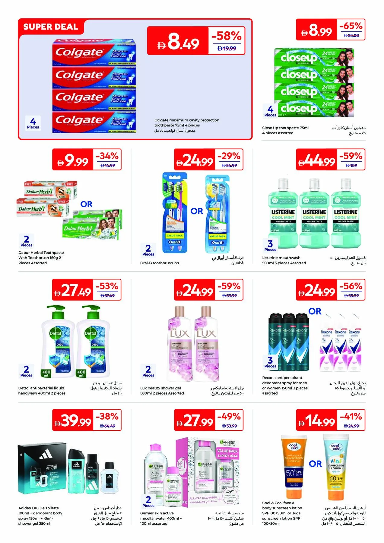 Summer Packed With Fun from Carrefour until 27th July - Carrefour UAE Offers & Promotions — page 15