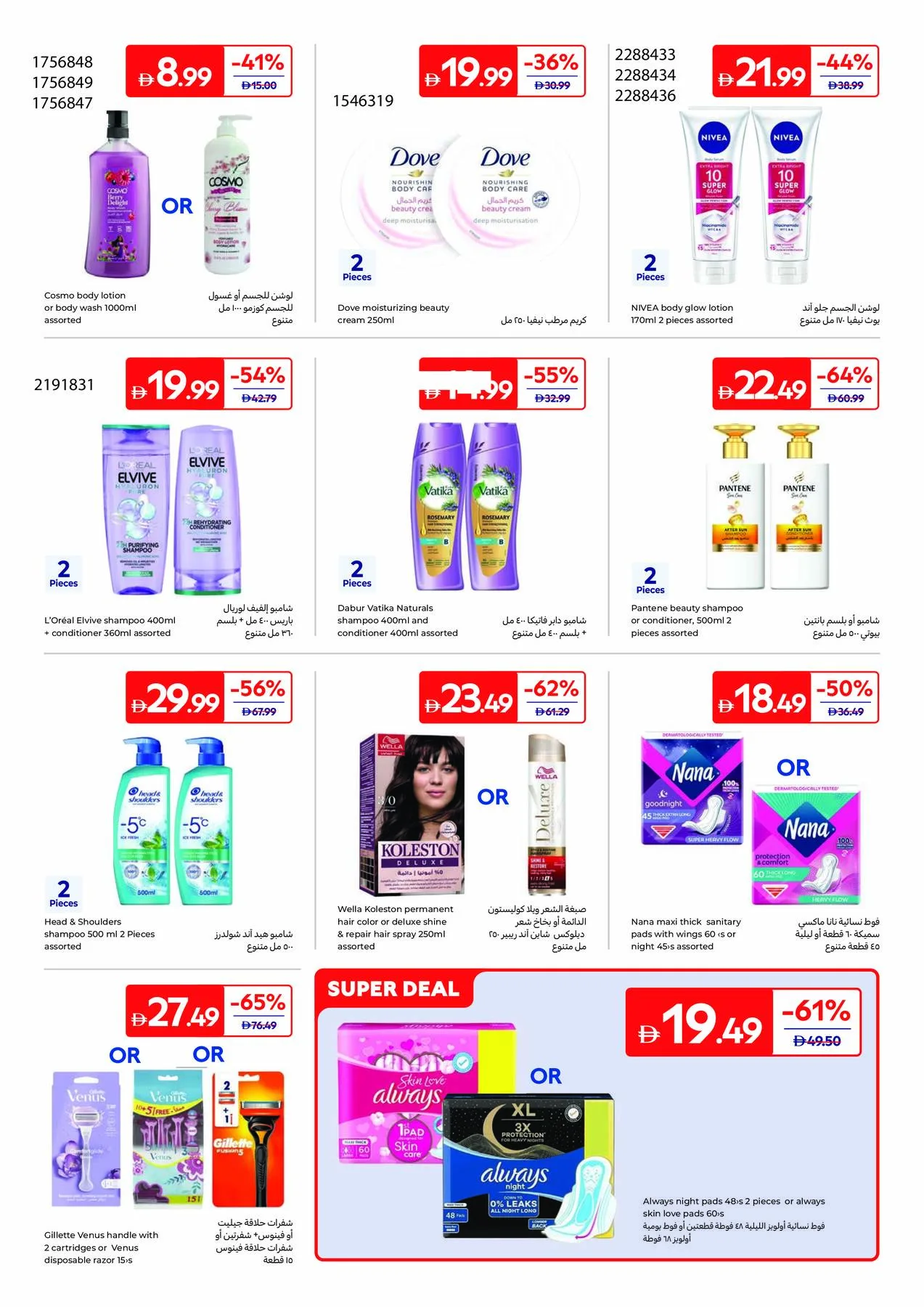 Summer Packed With Fun from Carrefour until 27th July - Carrefour UAE Offers & Promotions — page 16