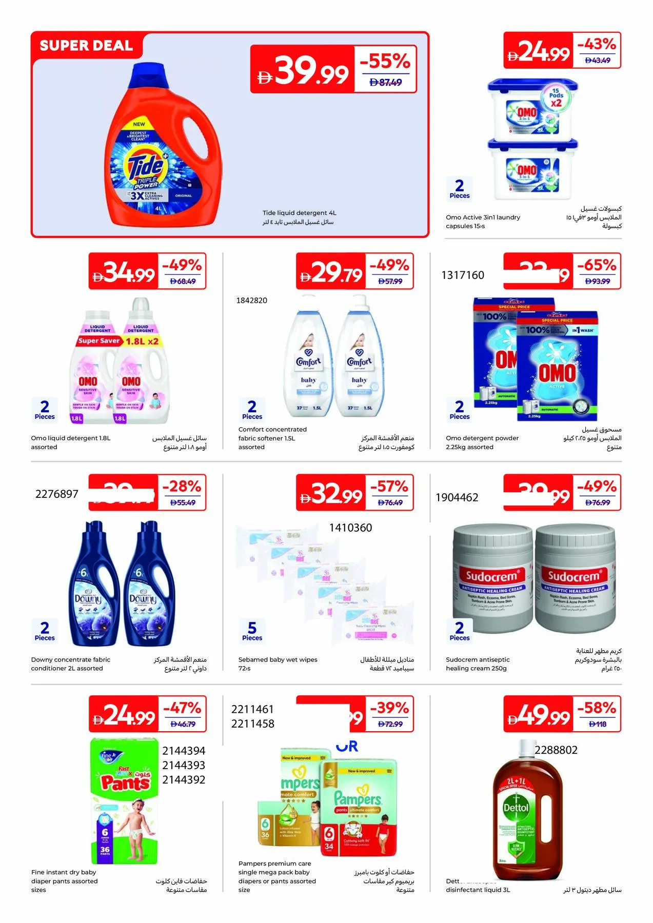 Summer Packed With Fun from Carrefour until 27th July - Carrefour UAE Offers & Promotions — page 17