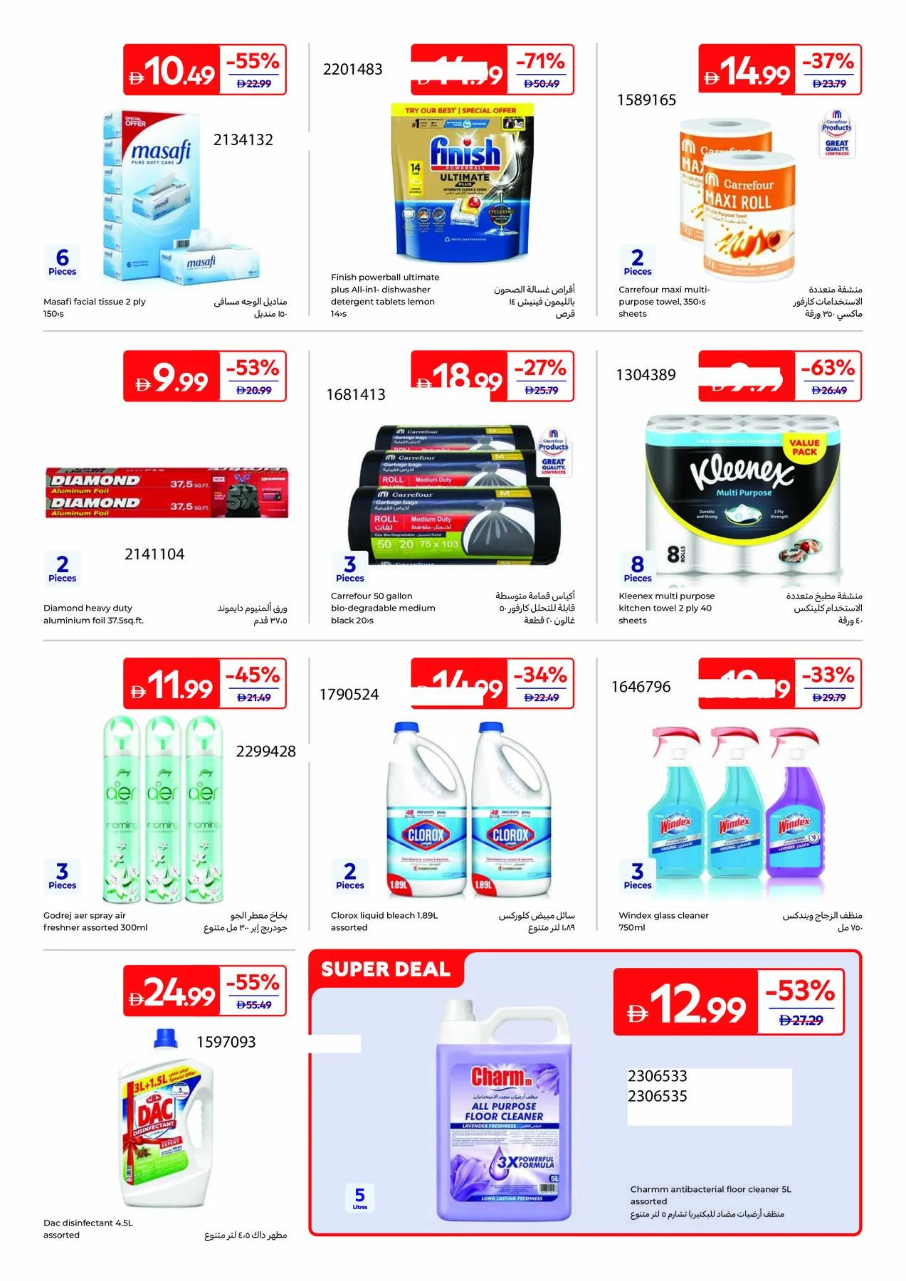 Summer Packed With Fun from Carrefour until 27th July - Carrefour UAE Offers & Promotions — page 18