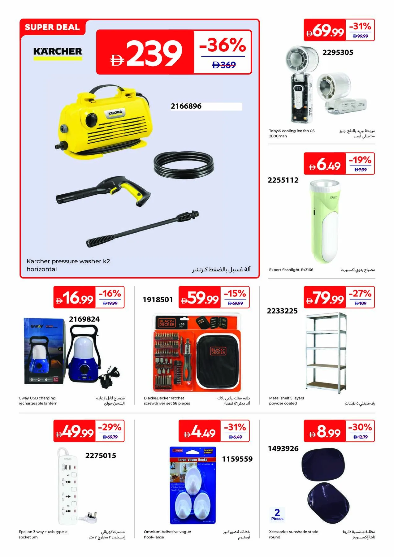 Summer Packed With Fun from Carrefour until 27th July - Carrefour UAE Offers & Promotions — page 20