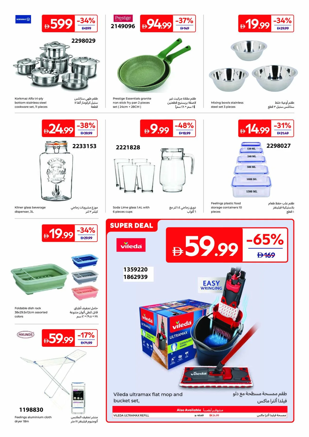 Summer Packed With Fun from Carrefour until 27th July - Carrefour UAE Offers & Promotions — page 21