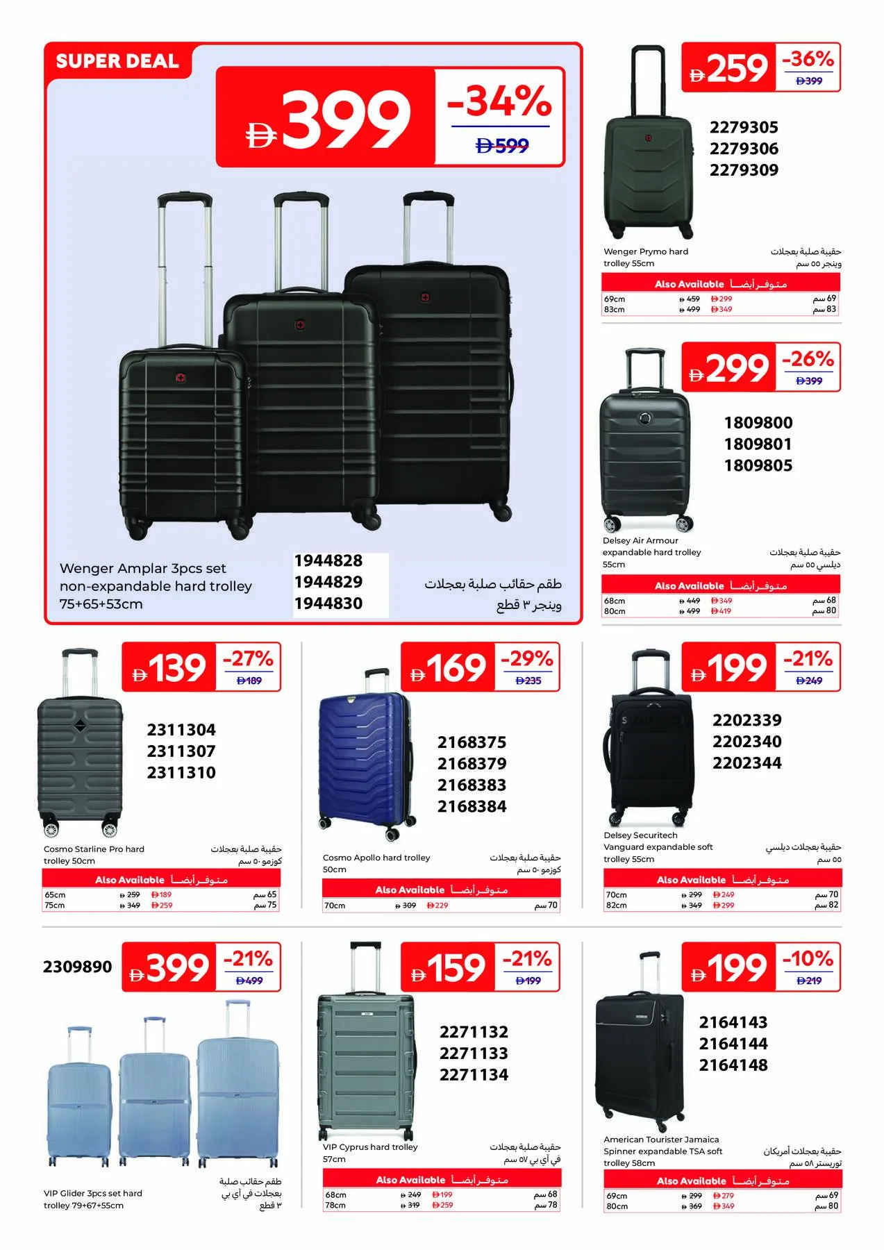 Summer Packed With Fun from Carrefour until 27th July - Carrefour UAE Offers & Promotions — page 22