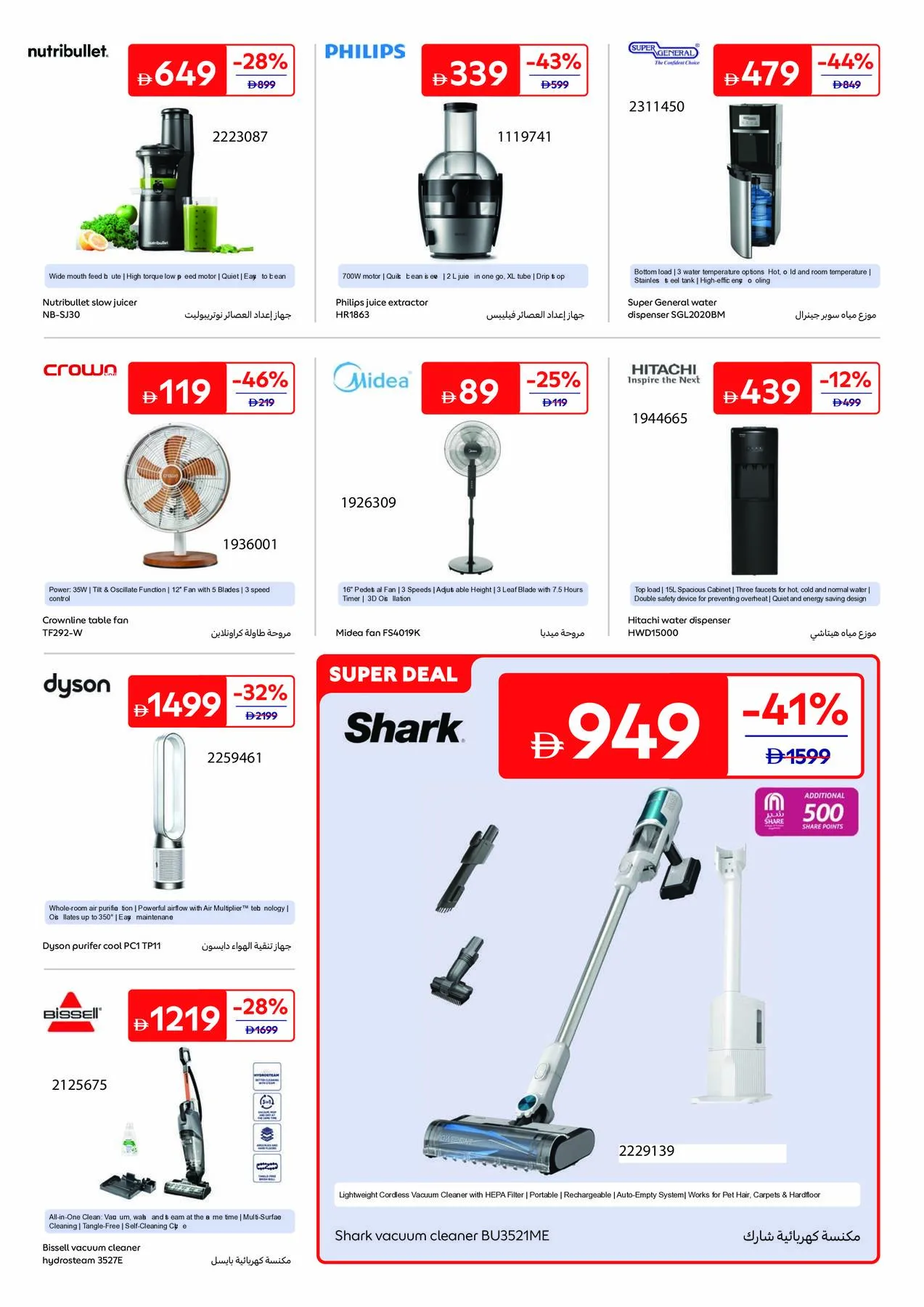Summer Packed With Fun from Carrefour until 27th July - Carrefour UAE Offers & Promotions — page 23