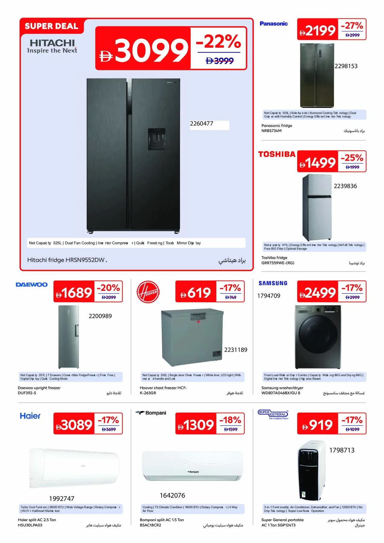 Summer Packed With Fun from Carrefour until 27th July - Carrefour UAE Offers & Promotions — page 24