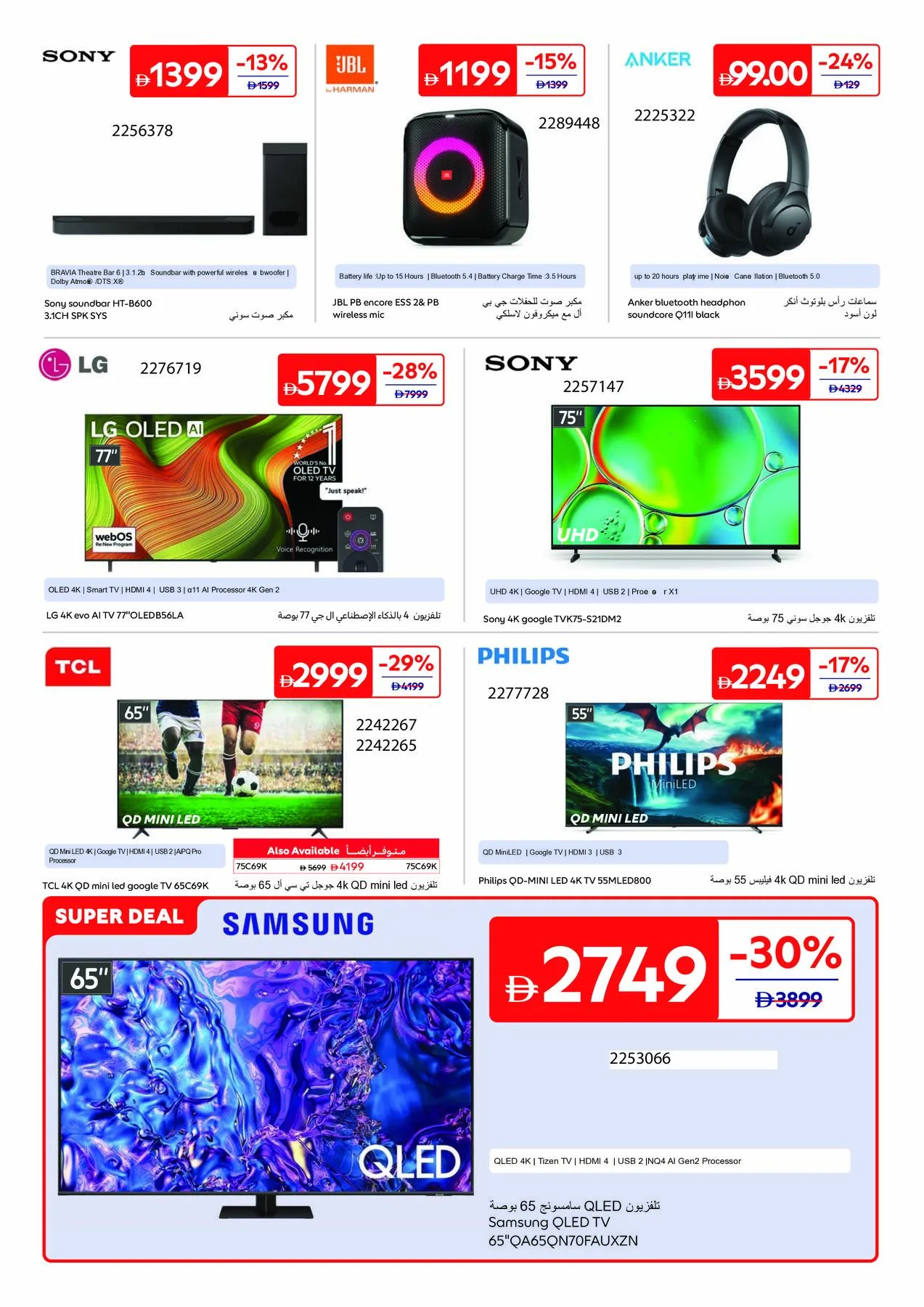 Summer Packed With Fun from Carrefour until 27th July - Carrefour UAE Offers & Promotions — page 25