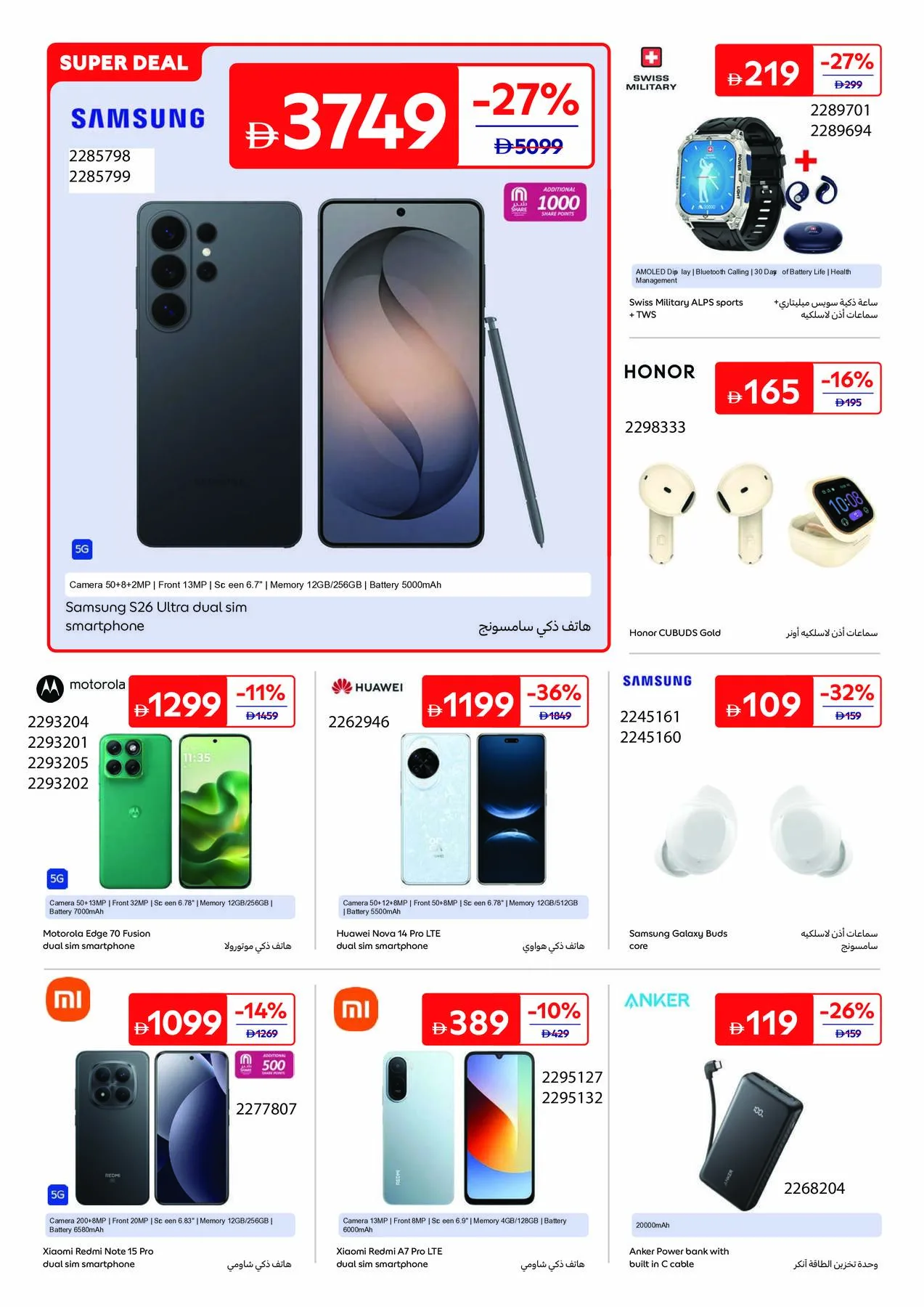 Summer Packed With Fun from Carrefour until 27th July - Carrefour UAE Offers & Promotions — page 26