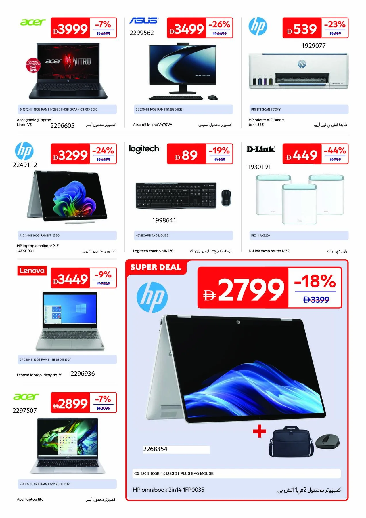 Summer Packed With Fun from Carrefour until 27th July - Carrefour UAE Offers & Promotions — page 27
