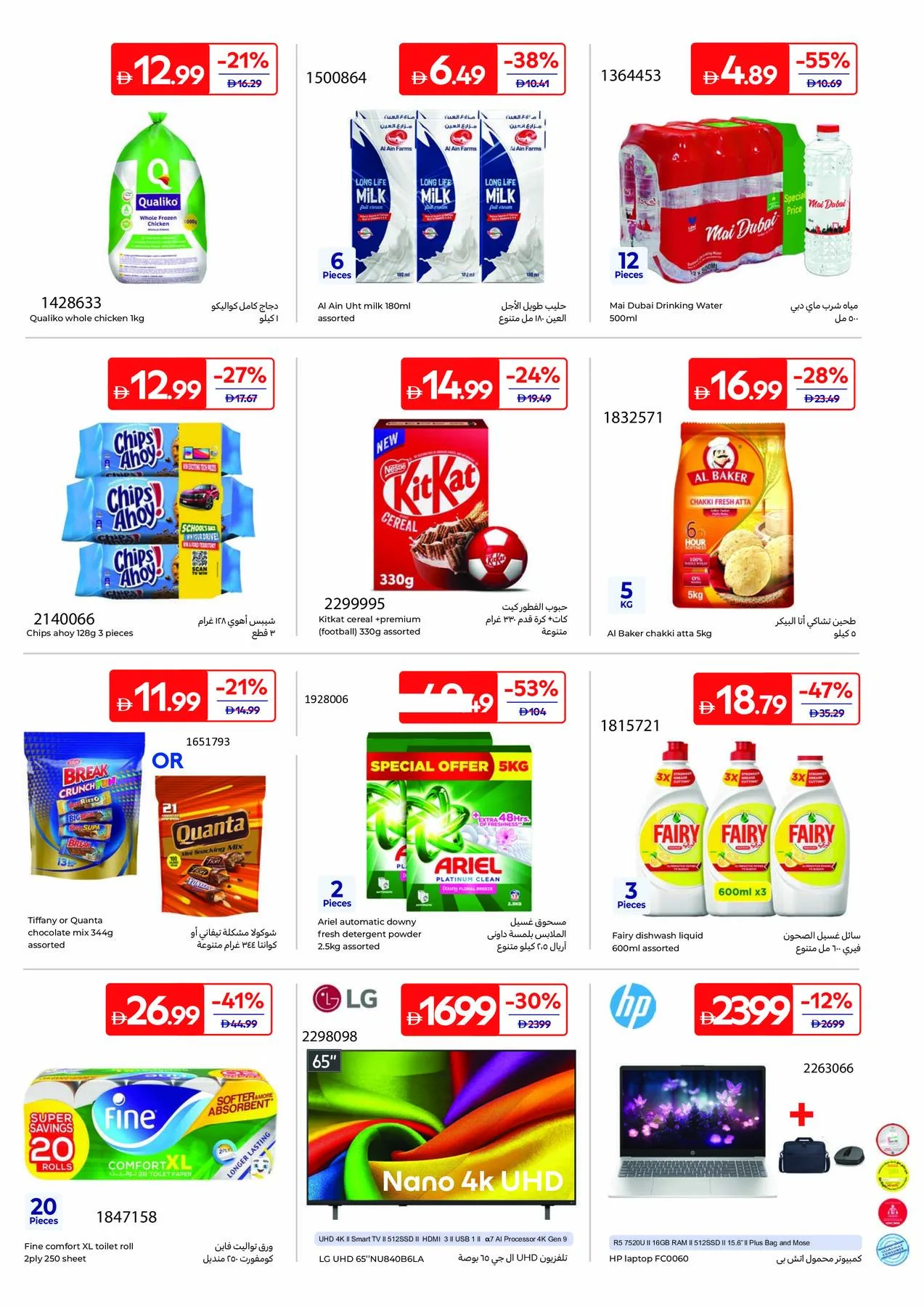Summer Packed With Fun from Carrefour until 27th July - Carrefour UAE Offers & Promotions — page 28