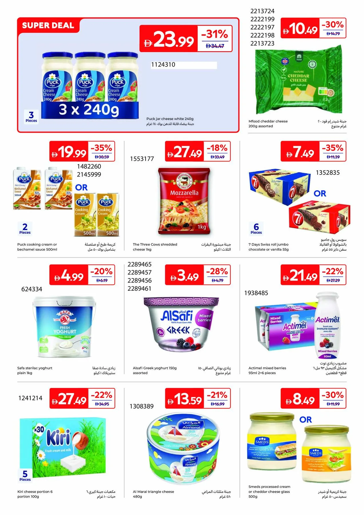 Summer Packed With Fun from Carrefour until 27th July - Carrefour UAE Offers & Promotions — page 7