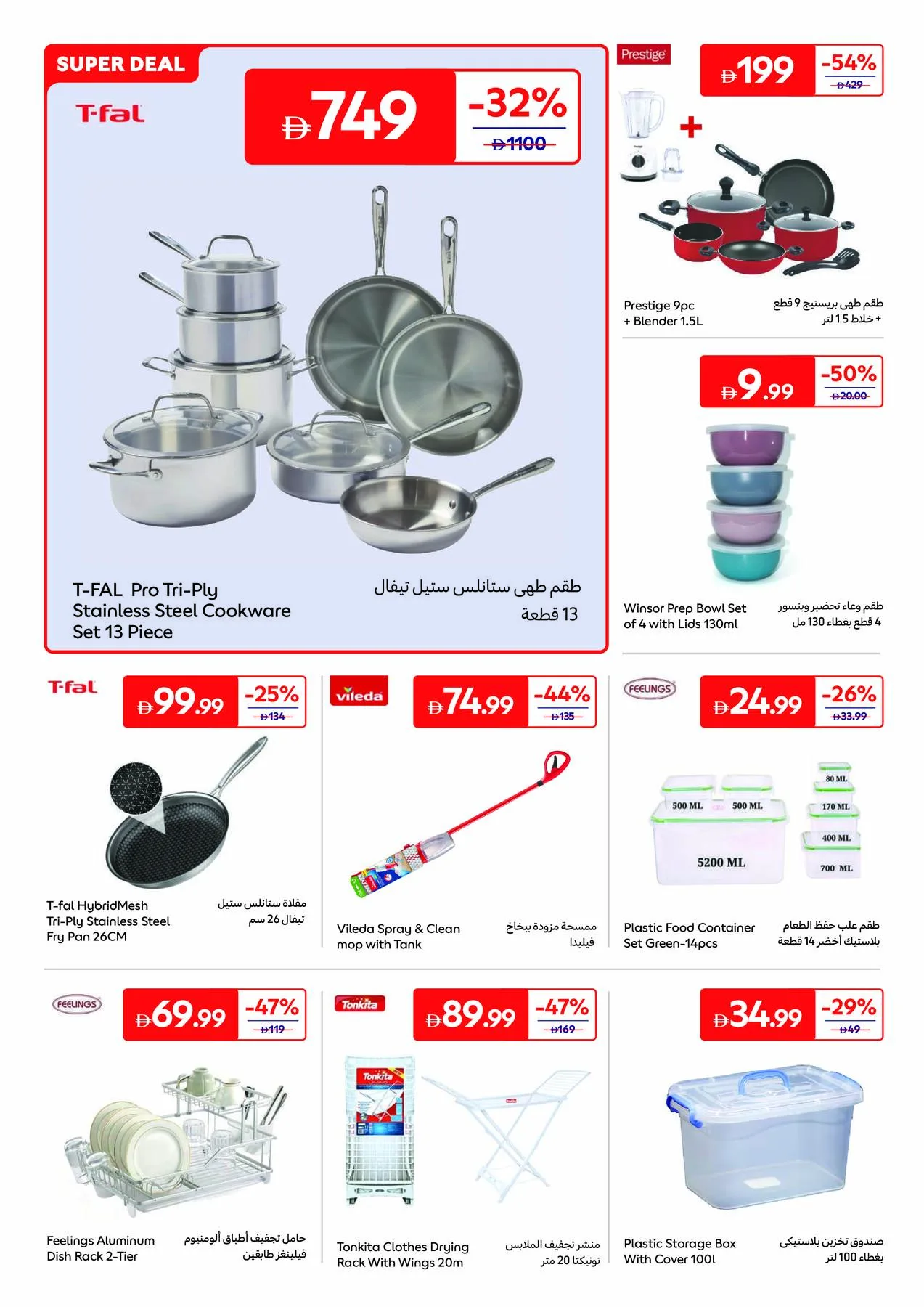 صيفك مليء بالمرح من كارفور حتي 25 يونيو - عروض وتخفيضات كارفور الإمارات — page 8