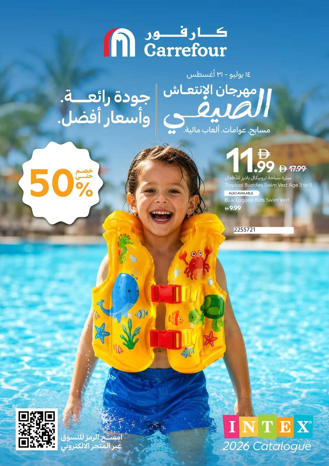 Summer Splash Festival from Carrefour until 31st August - Carrefour UAE Offers & Promotions — page 12