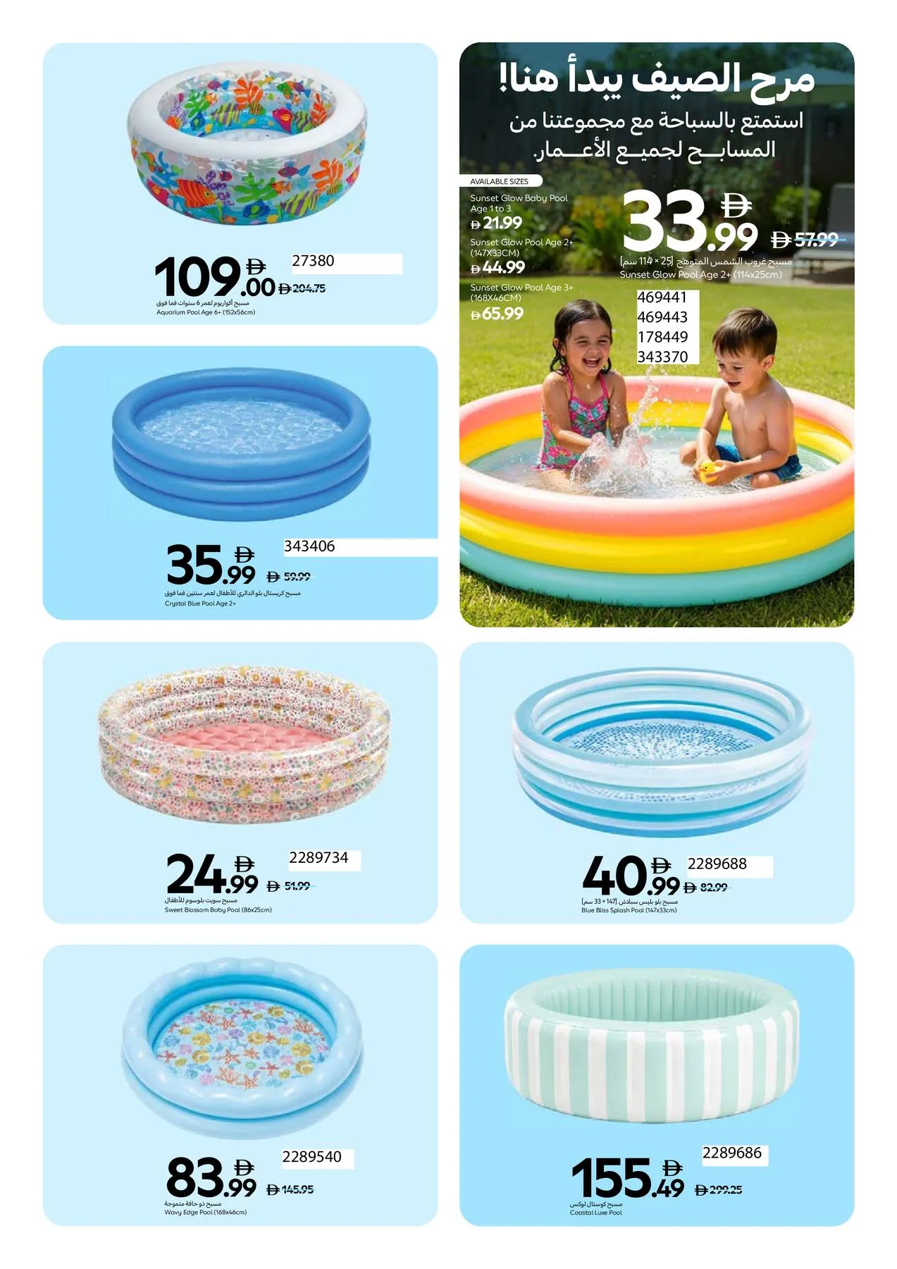 Summer Splash Festival from Carrefour until 31st August - Carrefour UAE Offers & Promotions — page 3