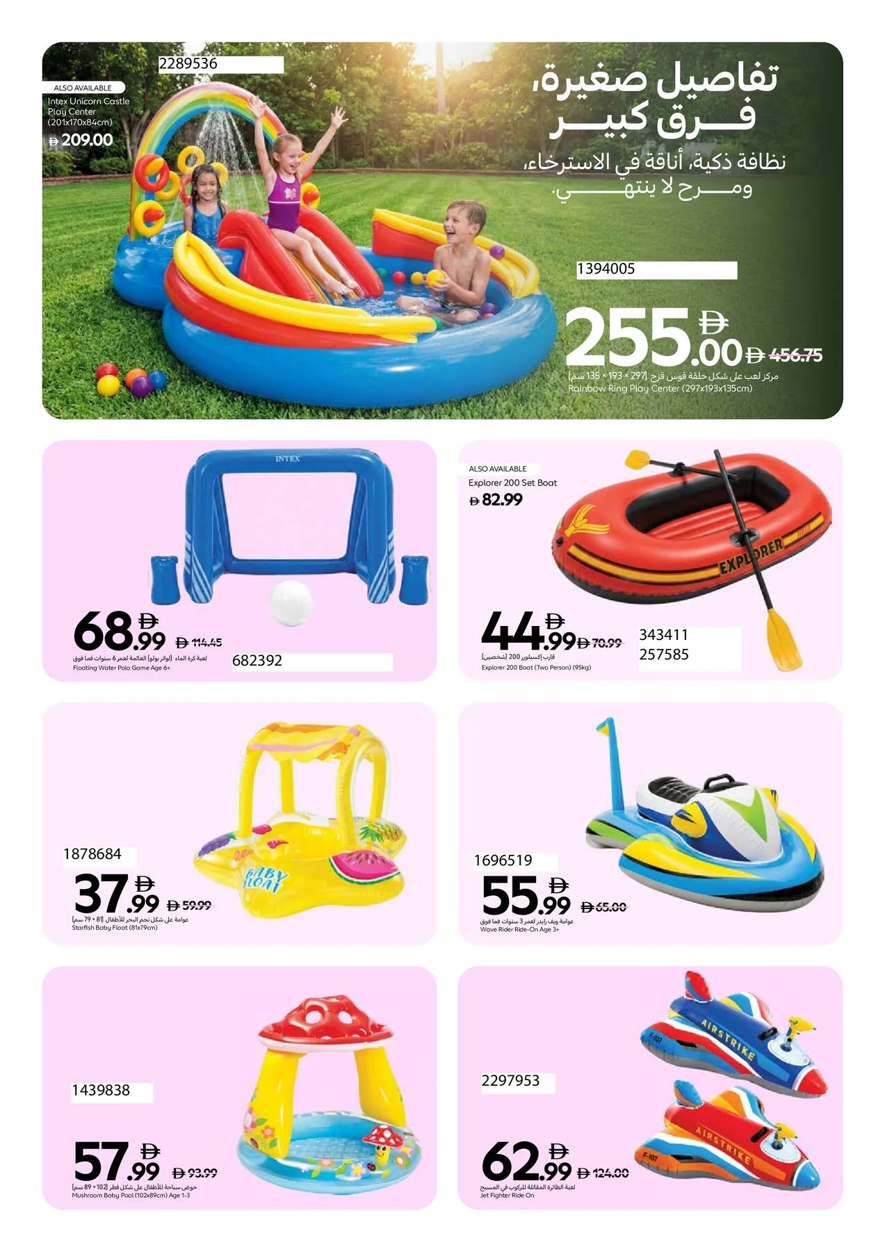 Summer Splash Festival from Carrefour until 31st August - Carrefour UAE Offers & Promotions — page 5