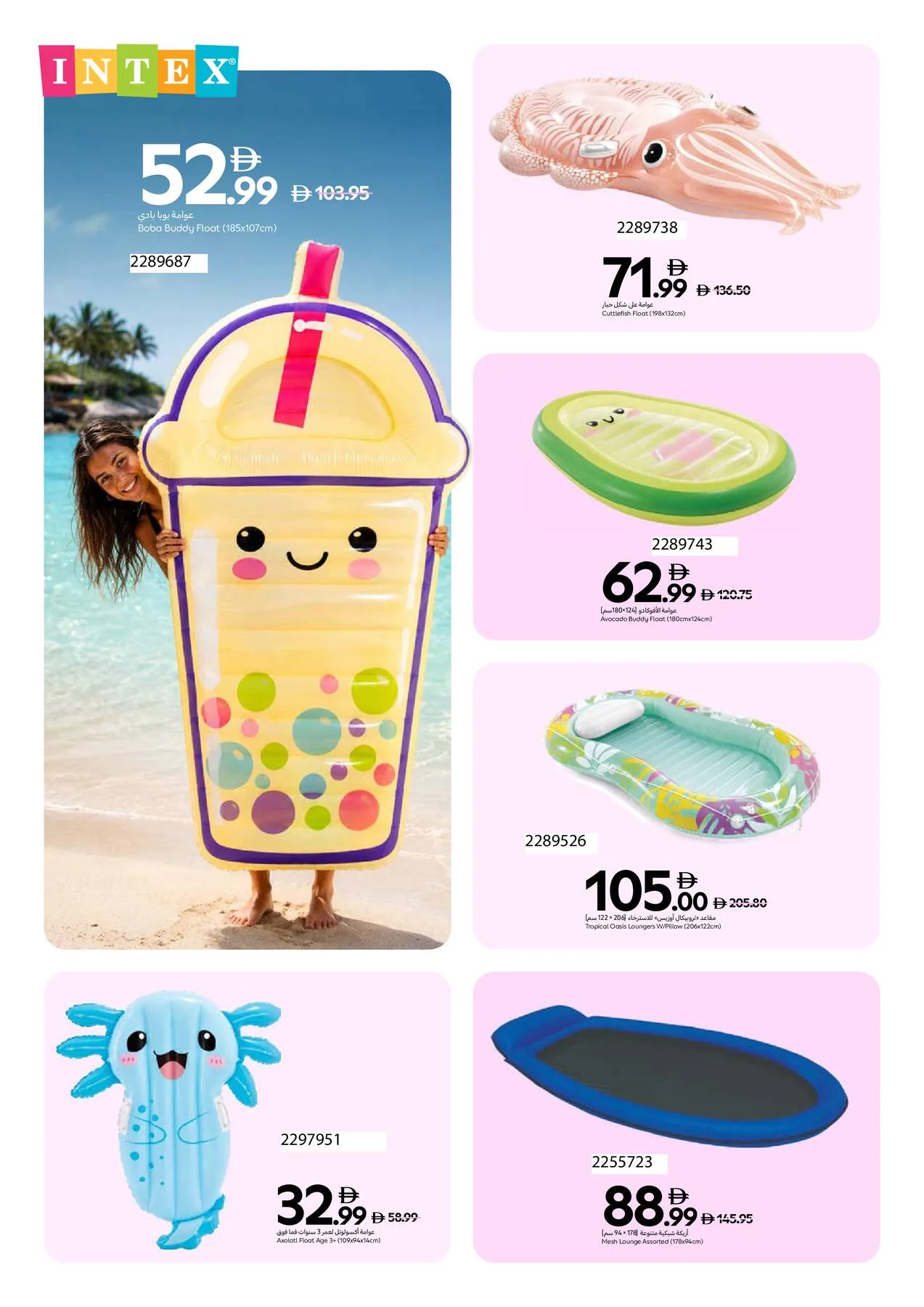 Summer Splash Festival from Carrefour until 31st August - Carrefour UAE Offers & Promotions — page 6
