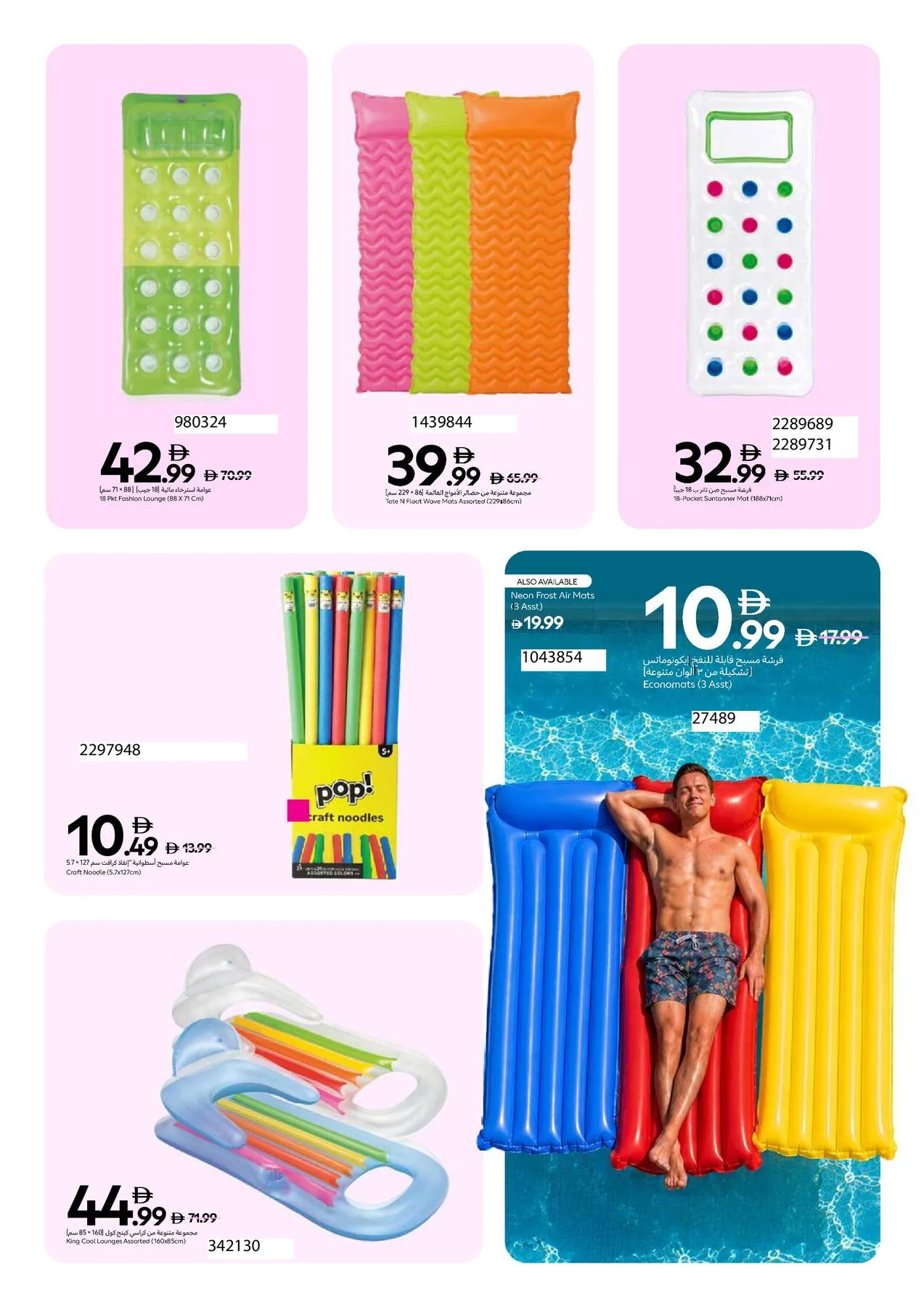 Summer Splash Festival from Carrefour until 31st August - Carrefour UAE Offers & Promotions — page 7