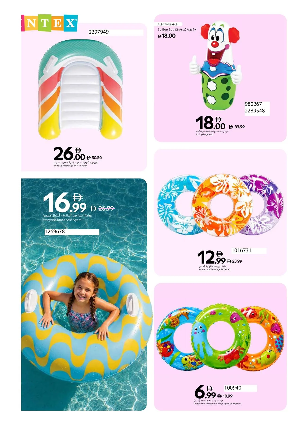 Summer Splash Festival from Carrefour until 31st August - Carrefour UAE Offers & Promotions — page 8