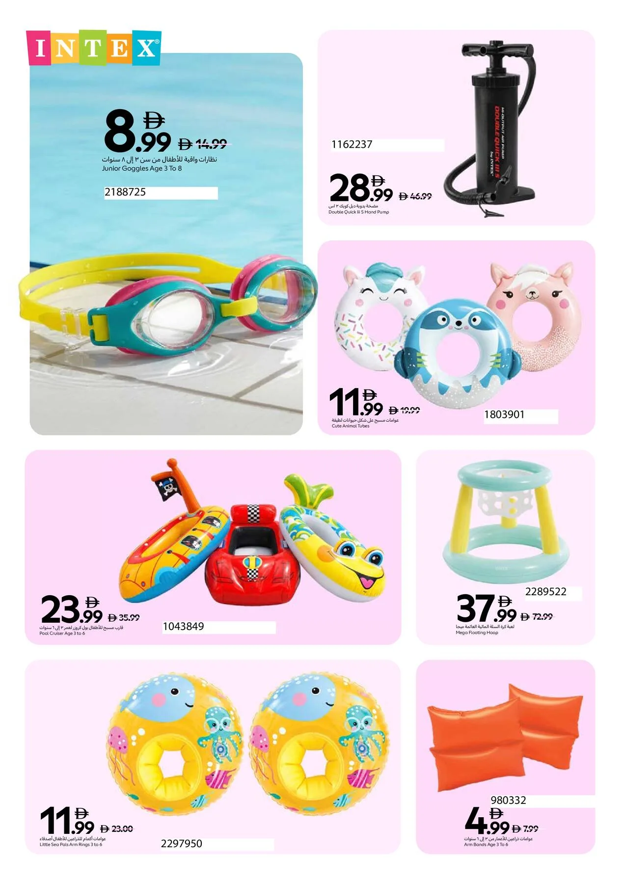 Summer Splash Festival from Carrefour until 31st August - Carrefour UAE Offers & Promotions — page 10