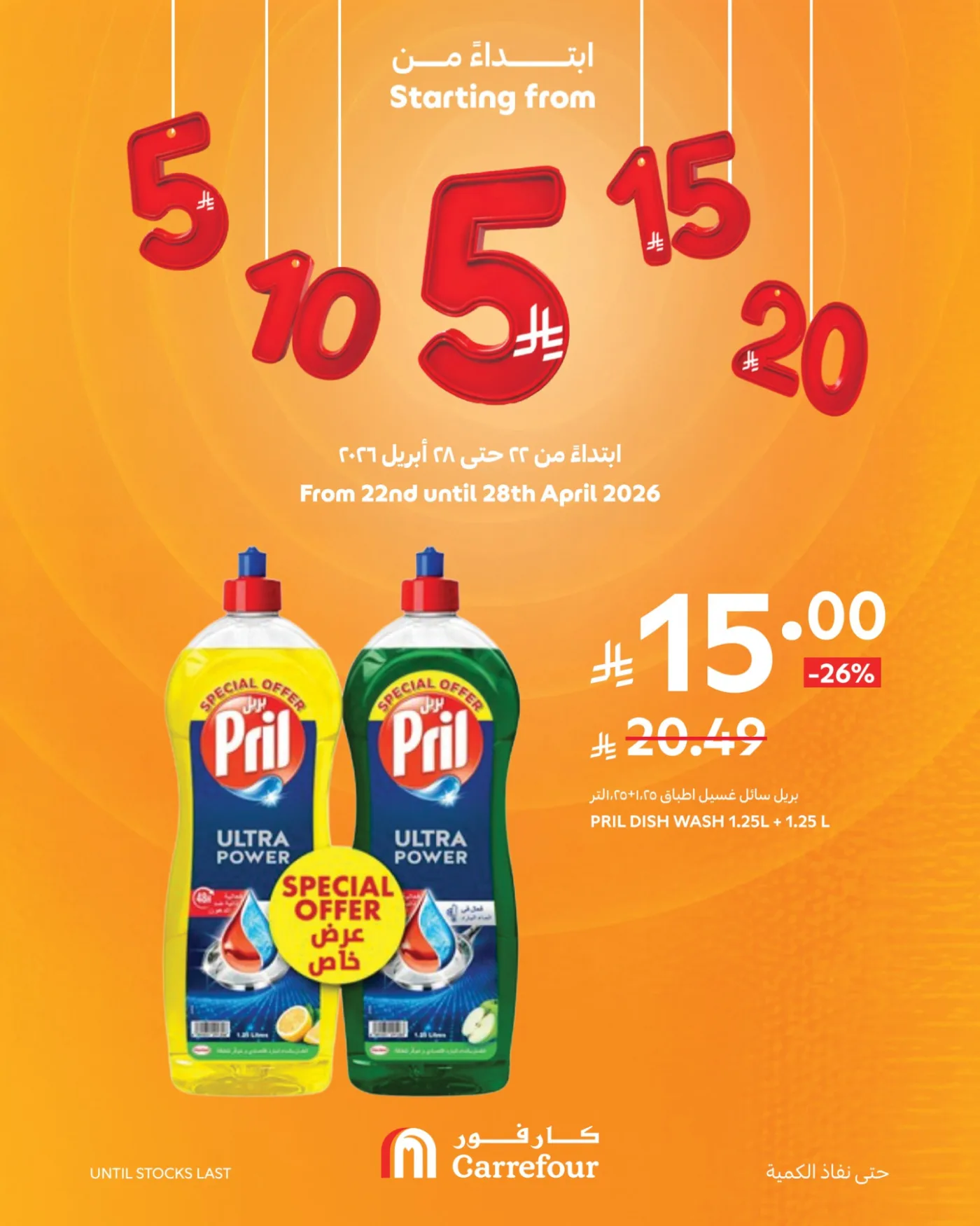5, 10, 15, 20, 25 SAR Deals, Vol 3 from Carrefour until 28th April - Carrefour KSA Offers & Promotions — page 9